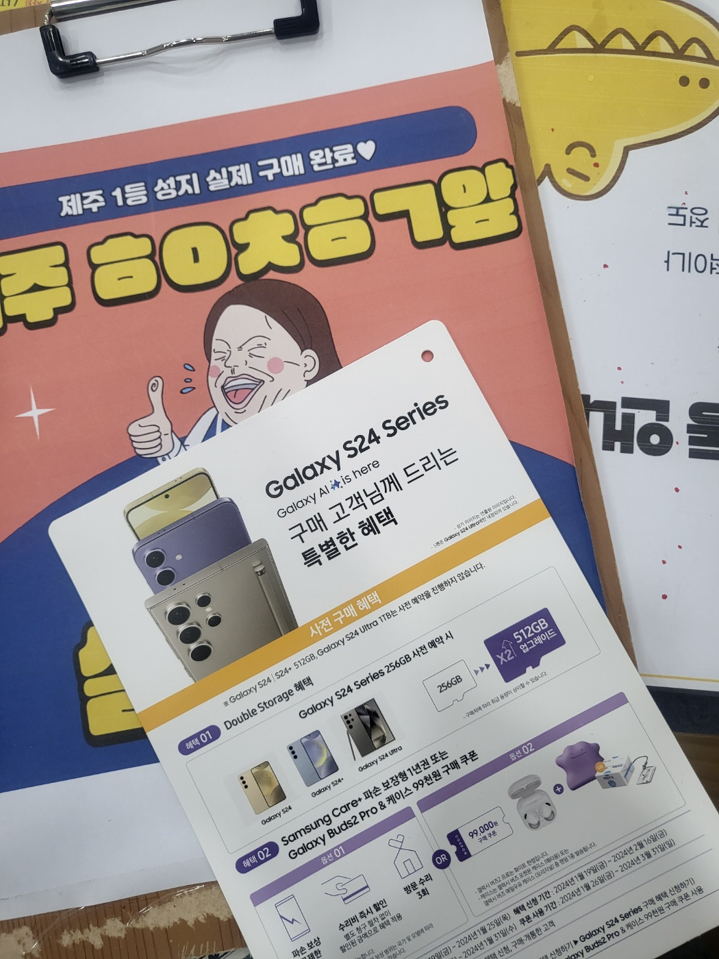 옆커폰 제주점 사전예약