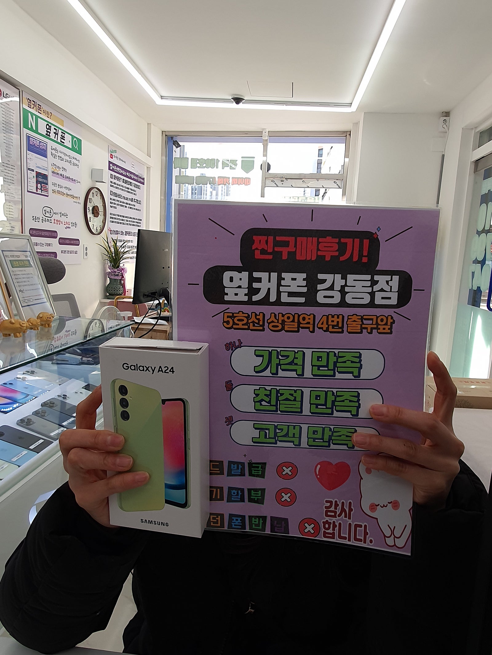 옆커폰 강동점 a24(효도폰) 구매후기
