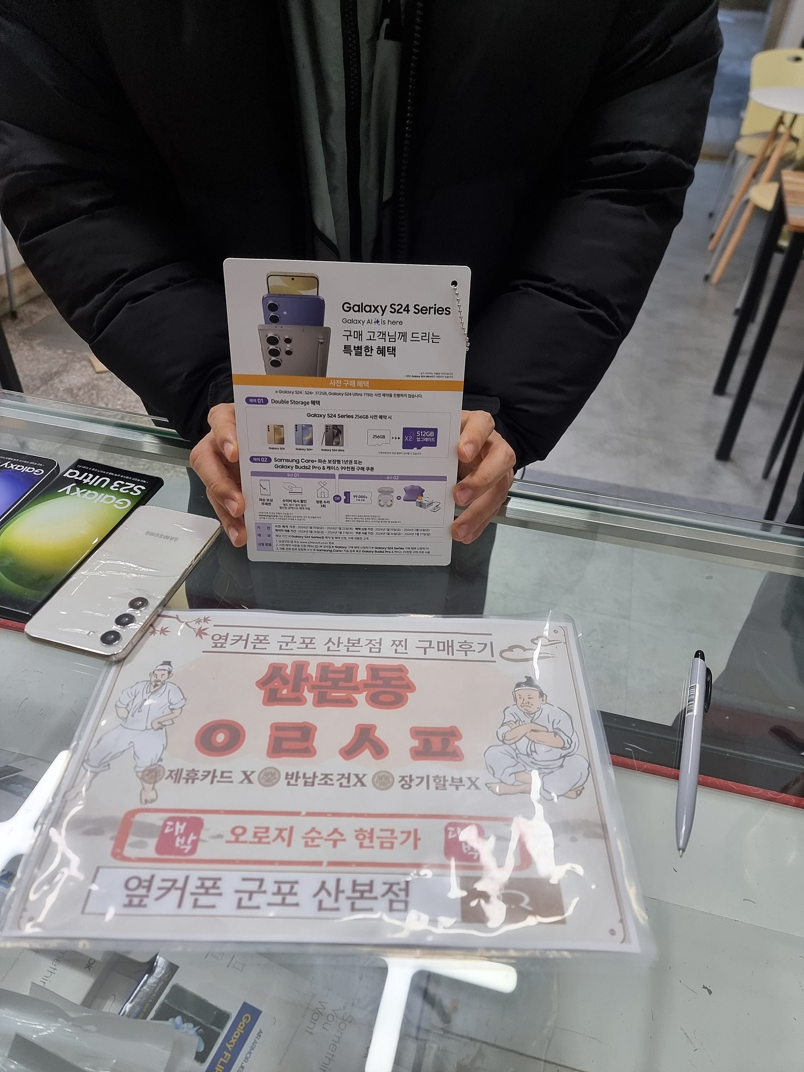 군포 산본동 ㅇㄹㅅㅍ 옆 s24울트라 예약