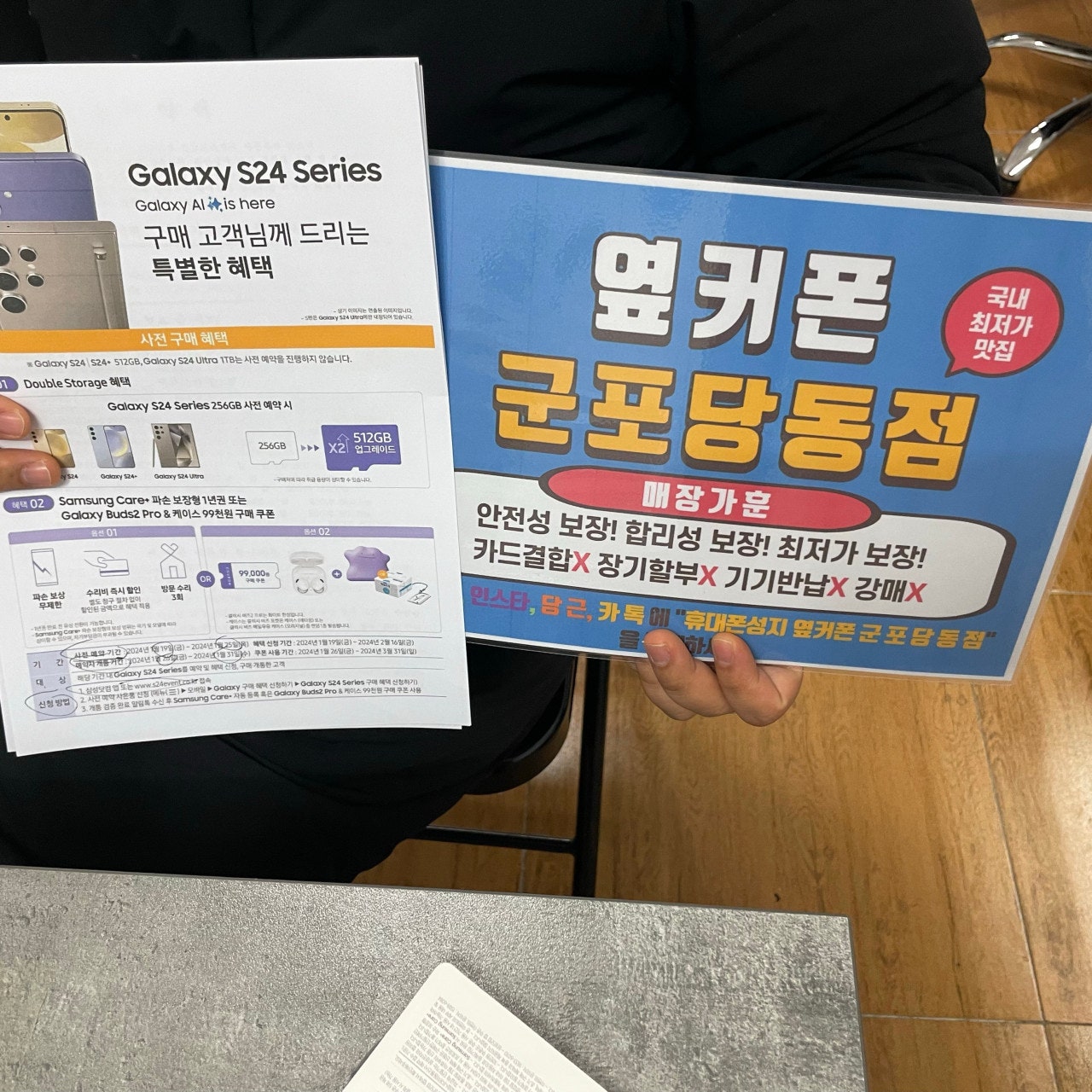 S24 울트라 사전예약 잘하고 갑니다!!!! 군포 당동 ㅂㄷㅋㅍ 옆집 후기