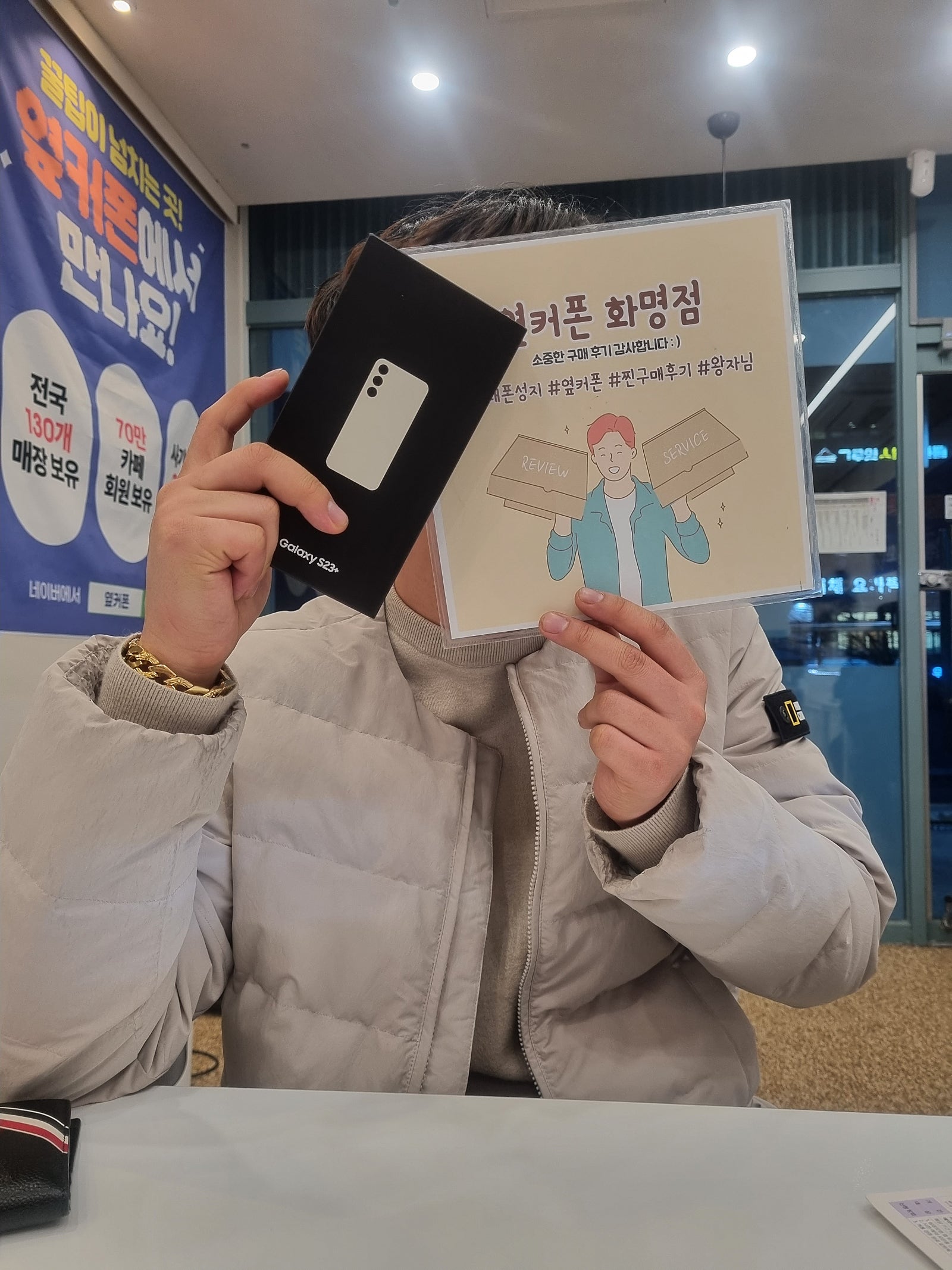부산 북구 ㅇㅋㅍㅅㅈㅎㅁㅈ 갤럭시 s23+ 구매후기