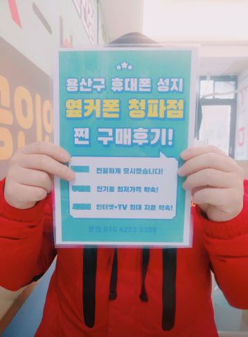 용산 청파점에서 S23 구매잘해갑니다~