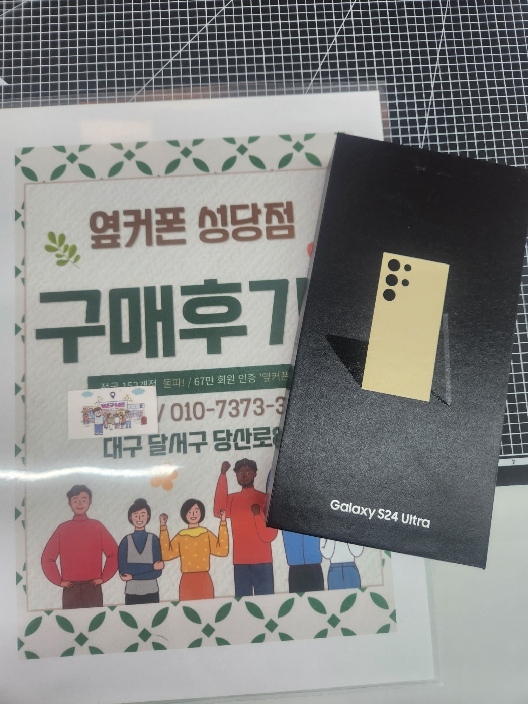 S24 예약하고 기계 받았어요