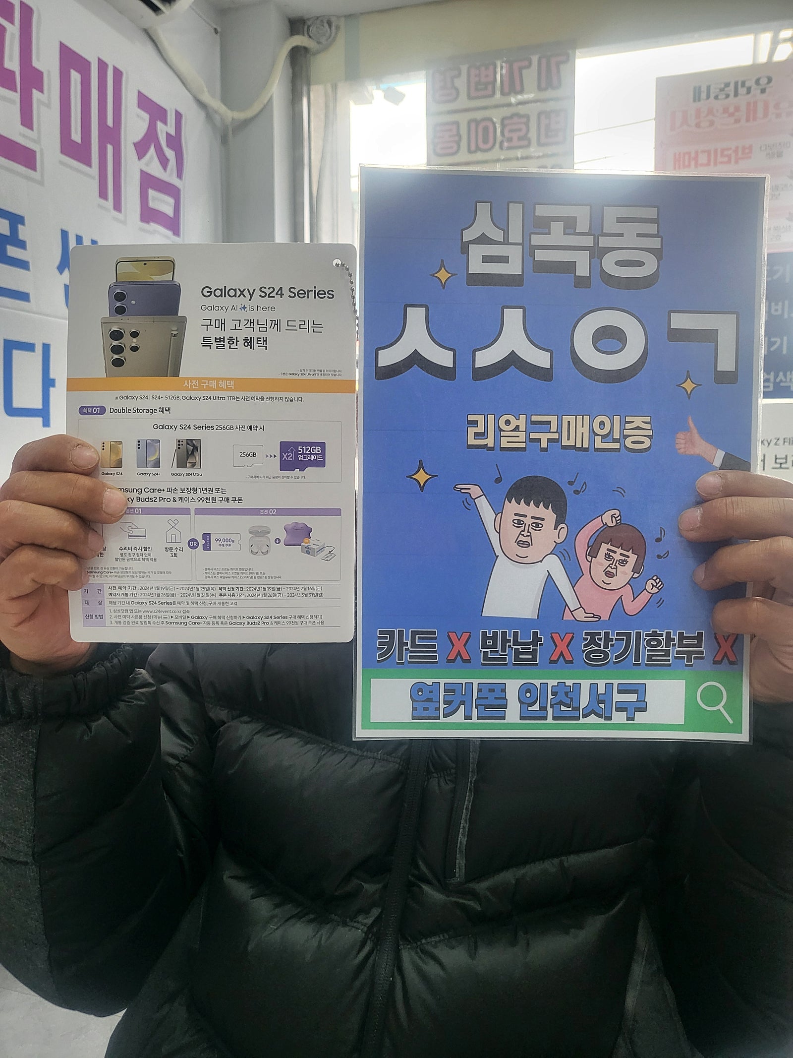 심곡동ㅅㅅㅇㄱ 사전예약 S24+