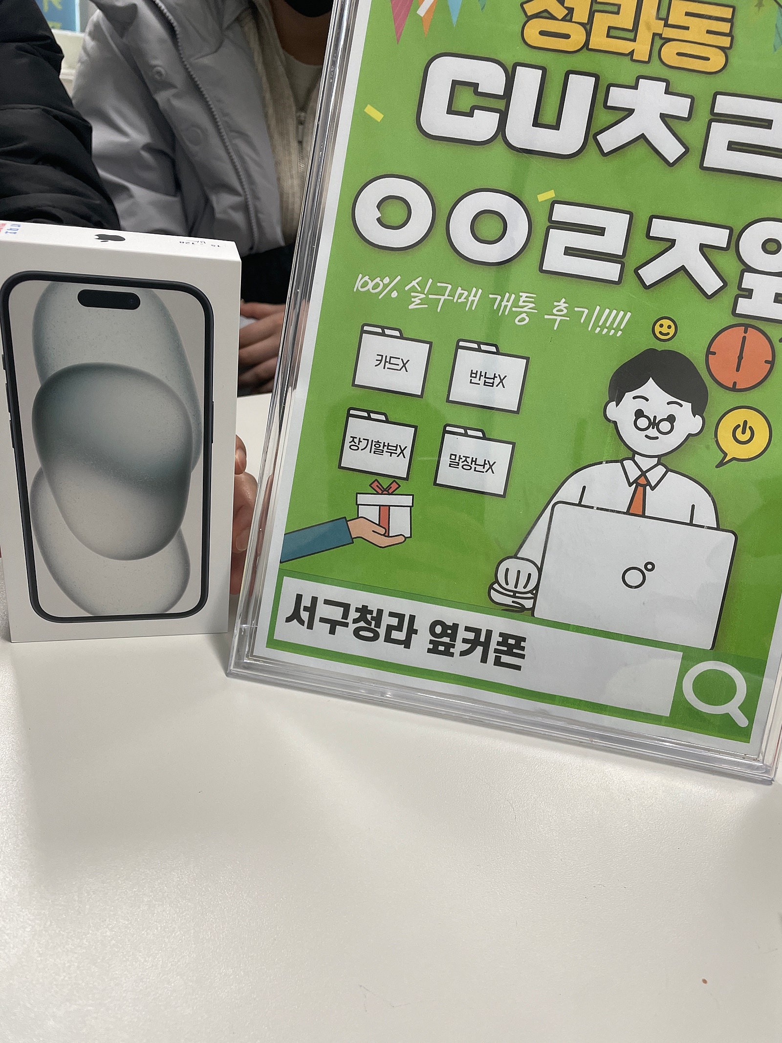 청라cuㅊㄹㅇㅇㄹㅈ 아이폰15구매