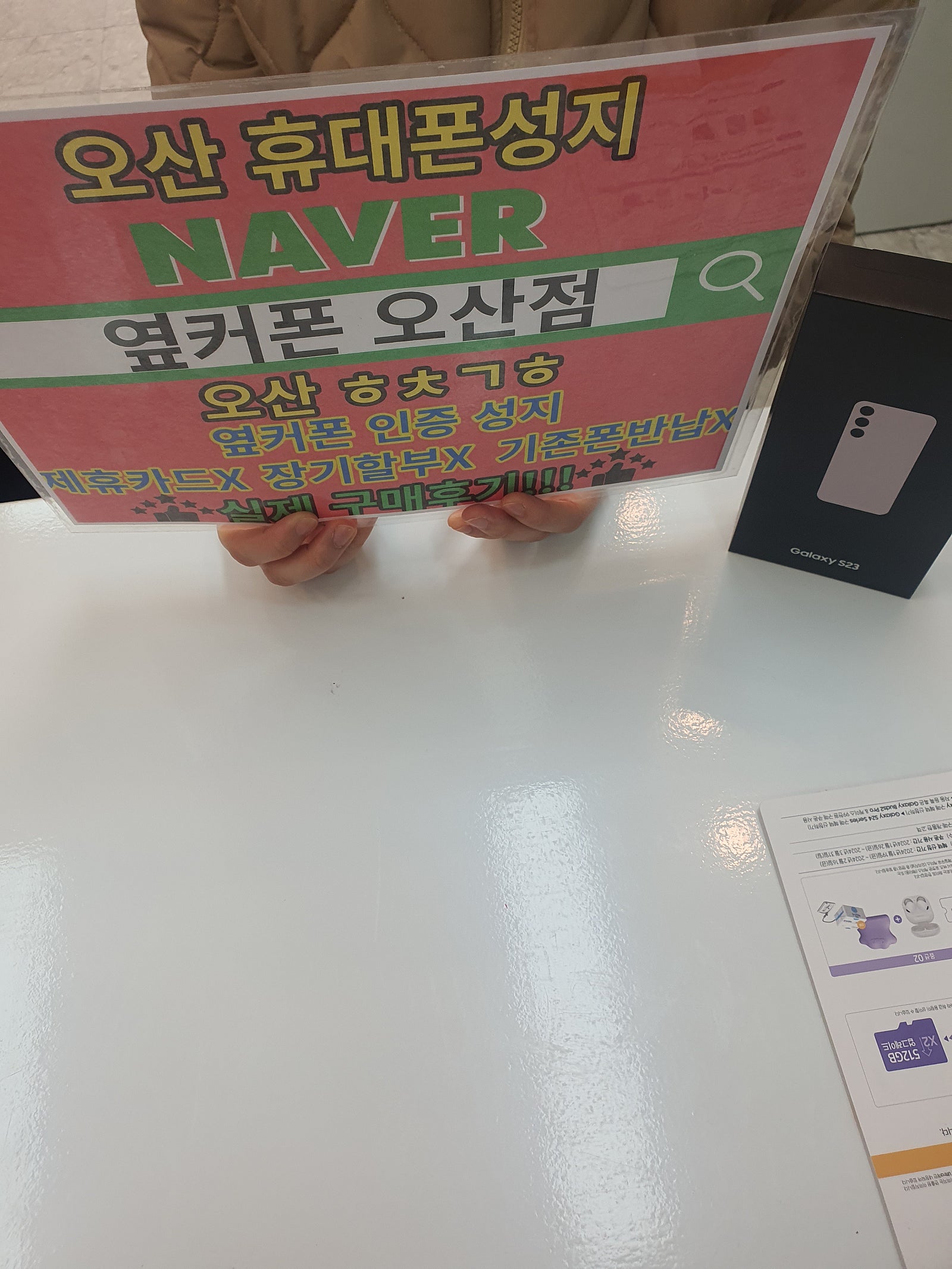 오산 ㅎㅊㄱㅎ 휴대폰 성지 s23 구매후기 평택에서 왔어요ㅎㅎ