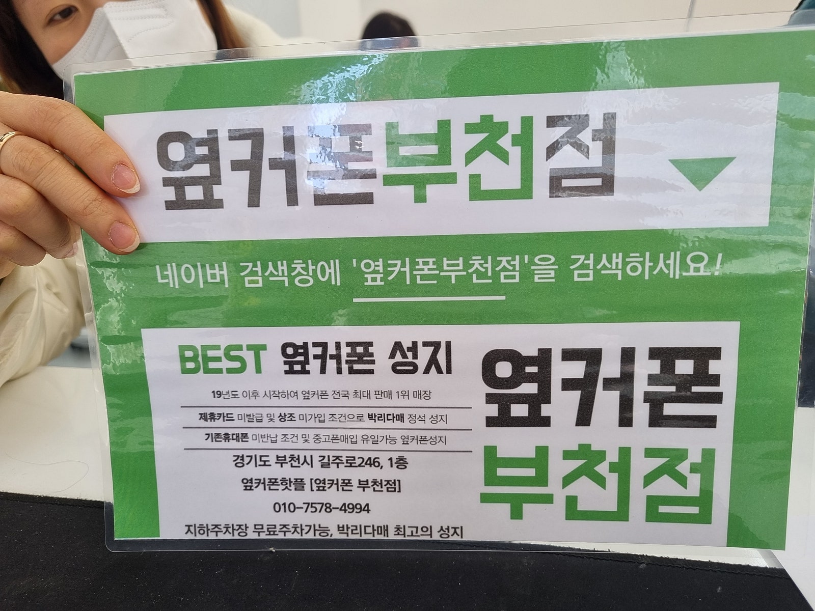 옆커폰 부천점 성지에서 갤럭시S24 사전예약 후기!!