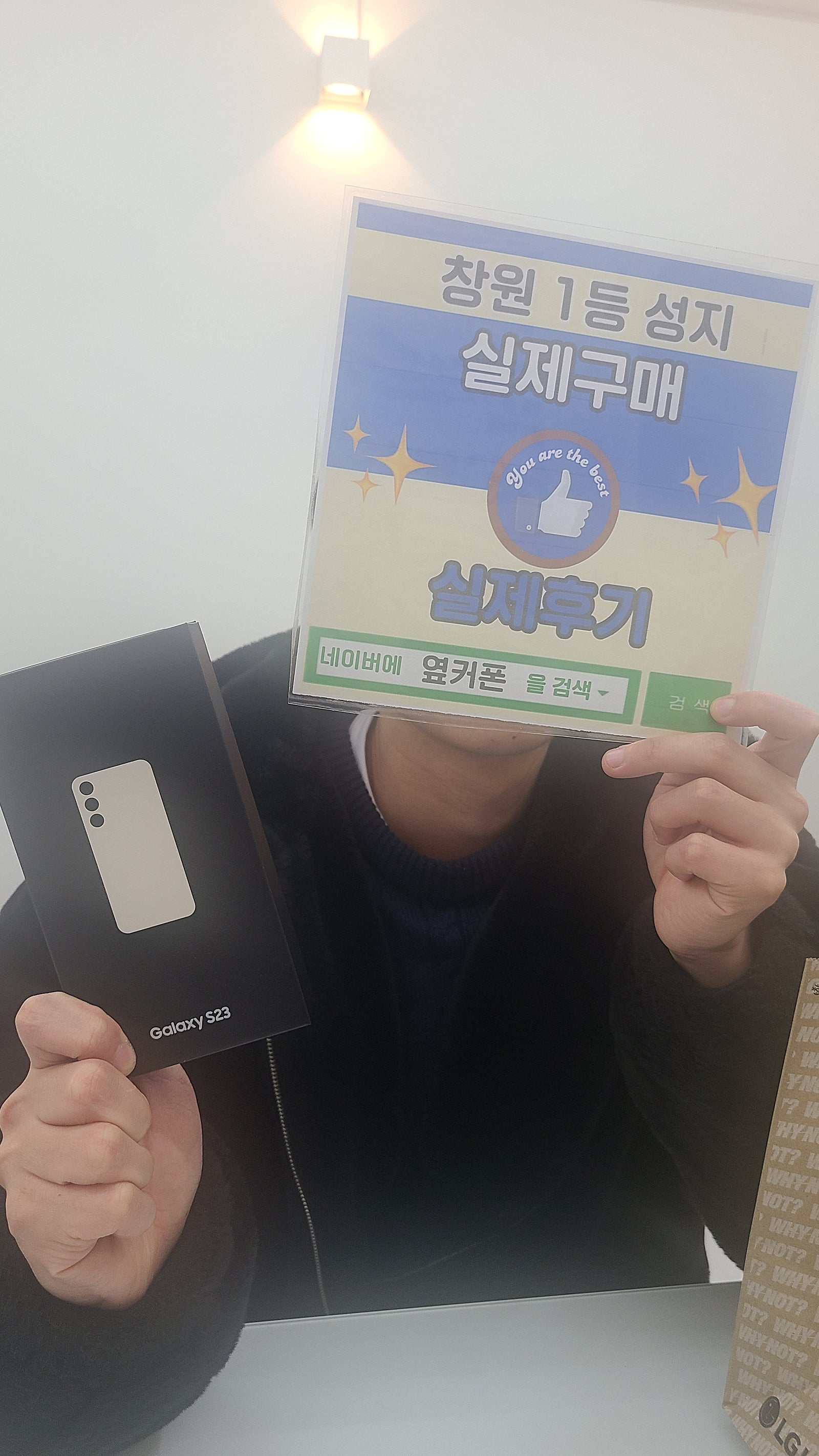 창원에서 제일 저렴한 옆커폰 반림점에서 s23 구매후기