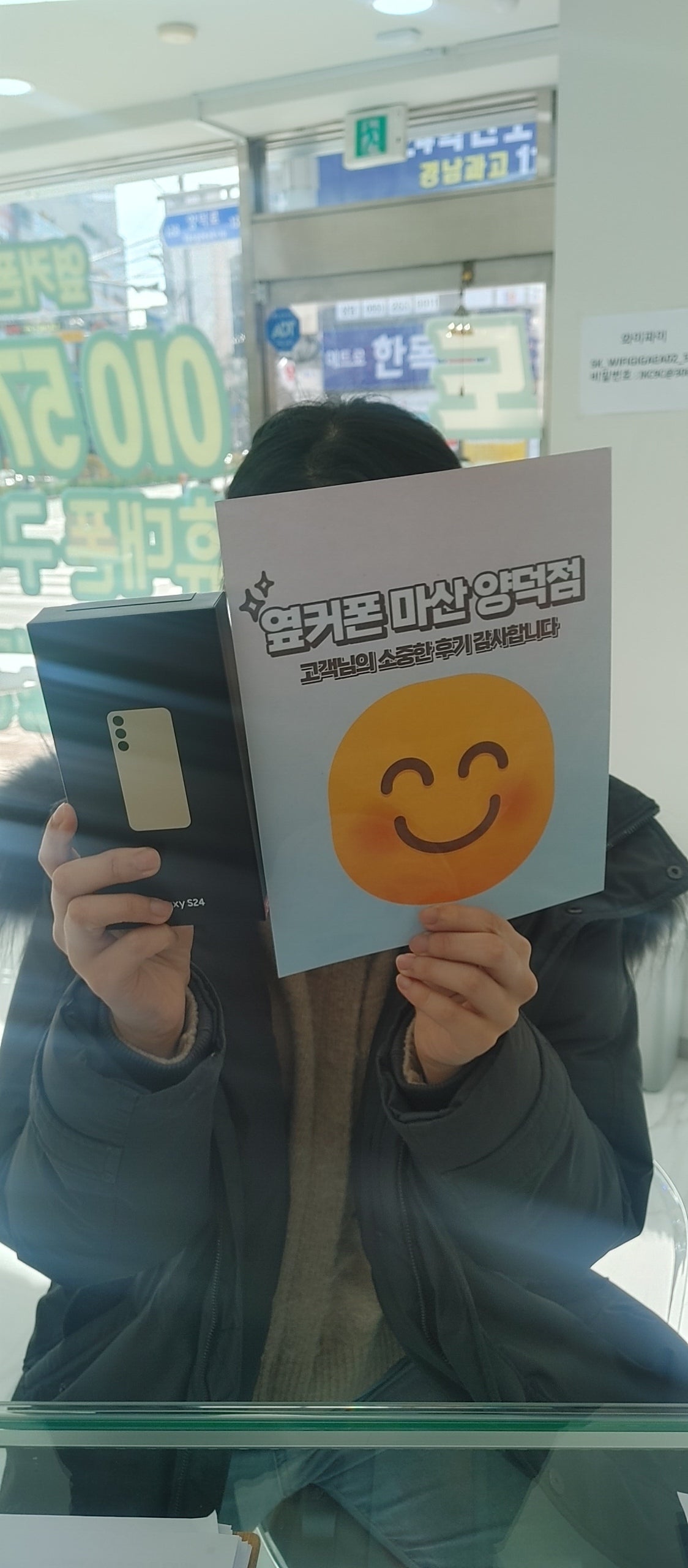 마산 양덕동 ㅇㅋㅍㅅㅈㅇㄷㅈ s24구매후기