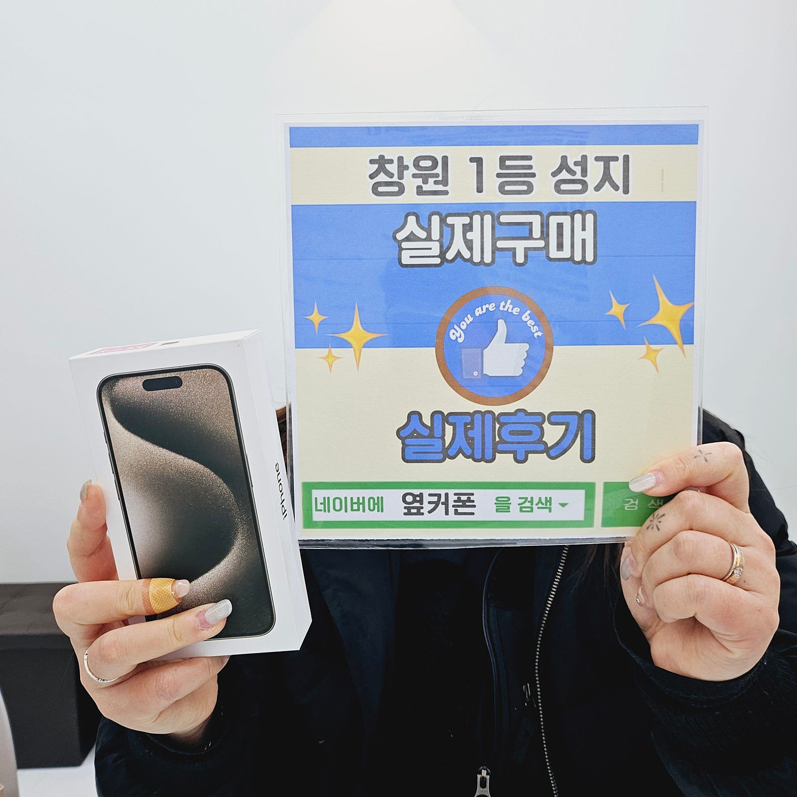 창원ㅇㅋㅍㅅㅈㅂㄹㄷ 아이폰15프로 구매후기