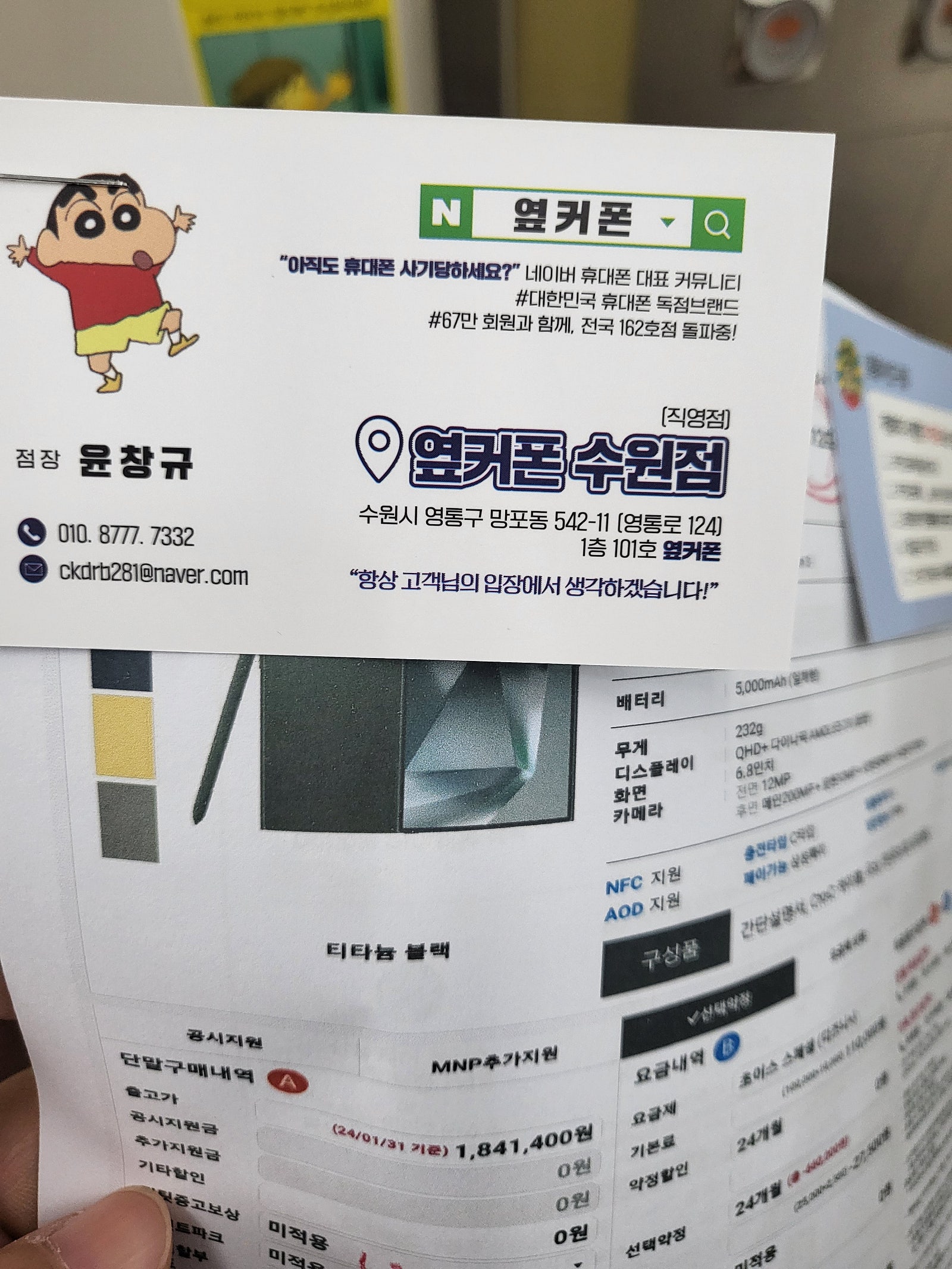 수원 망포점에서 s24 울트라 막차탔네요
