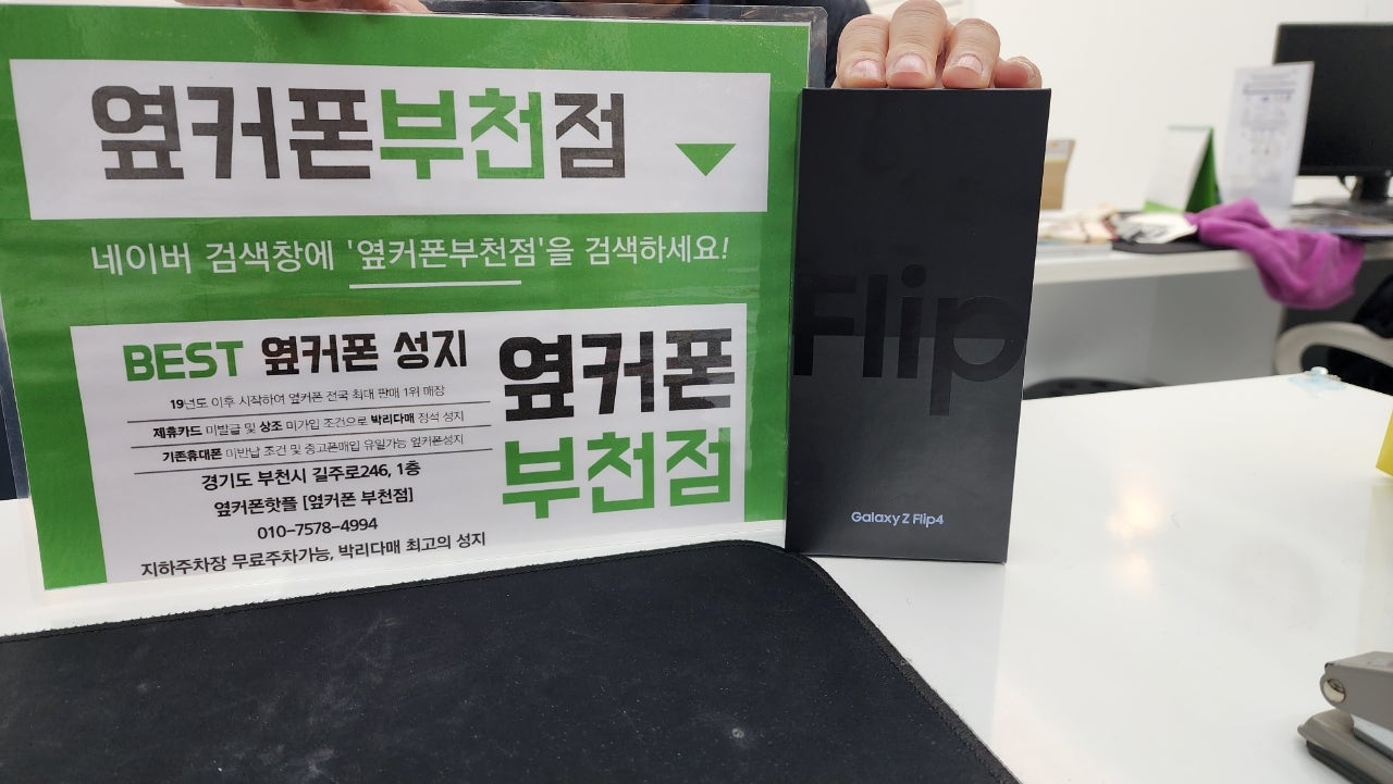 옆커폰 부천점 성지에서 갤럭시Z플립4 구매후기!!