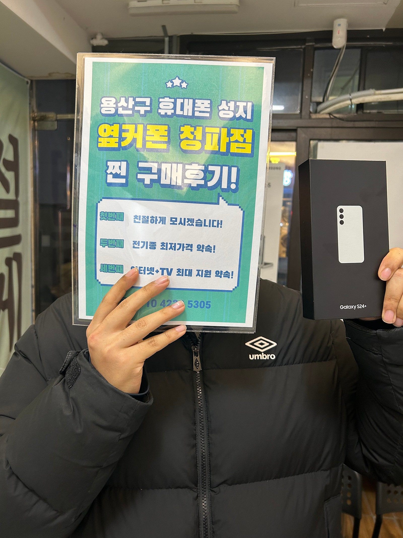 옆커폰 청파점 S24플러스 사전예약 수령!