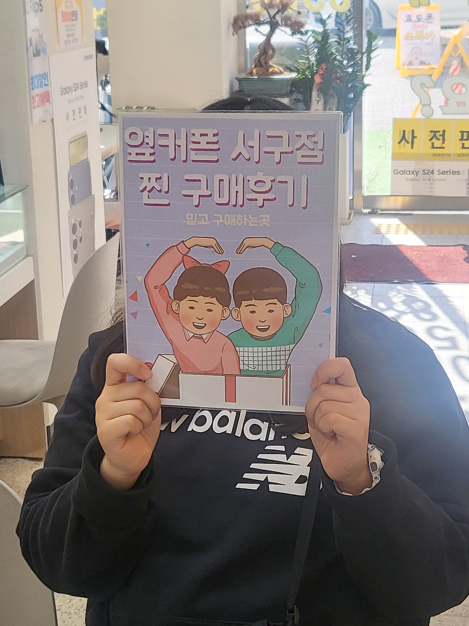 옆커폰서구점에서 s24울트라 샀어용!!!