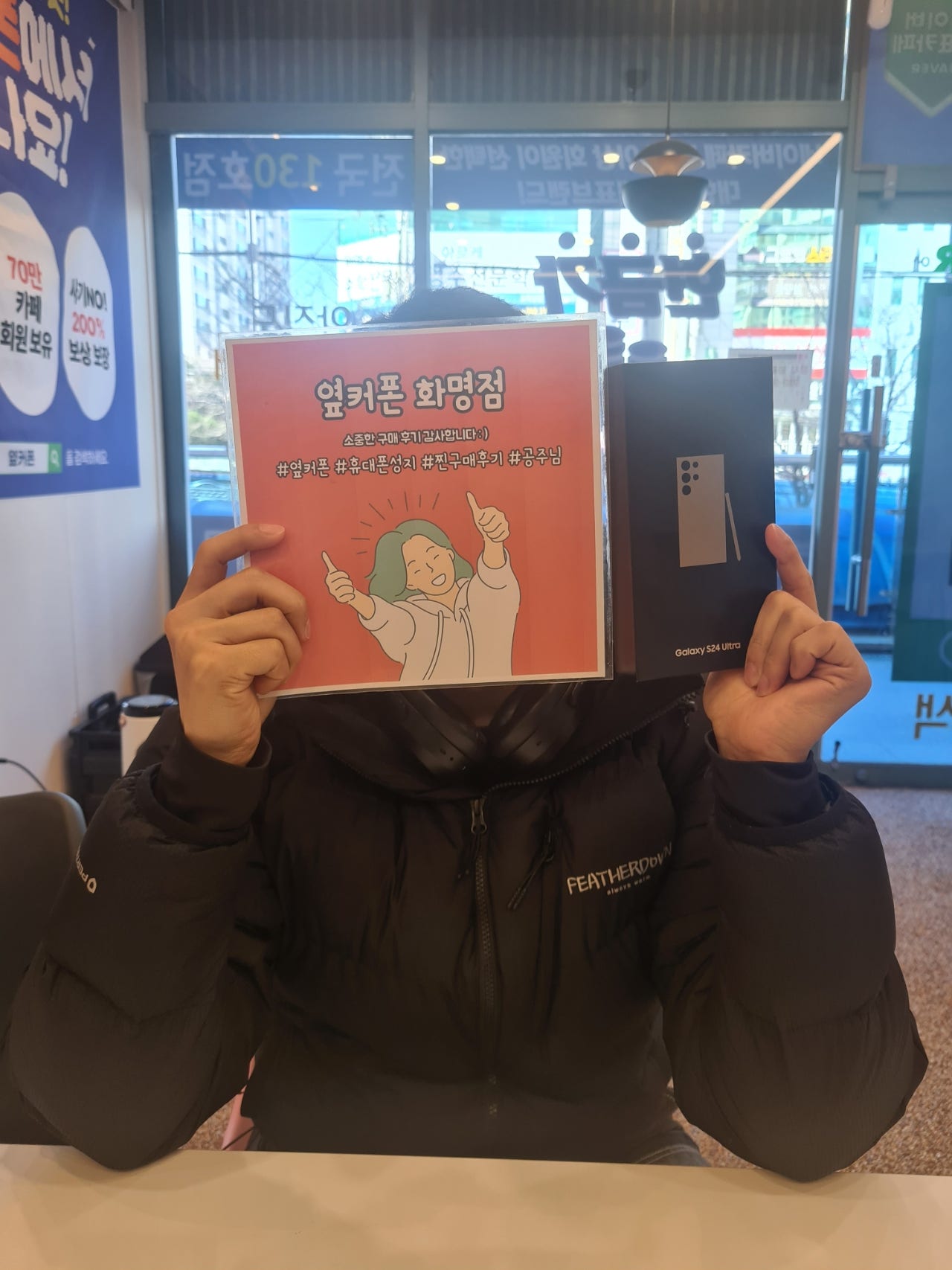 부산 북구 옆커폰 화명점 S24울트라 구매후기