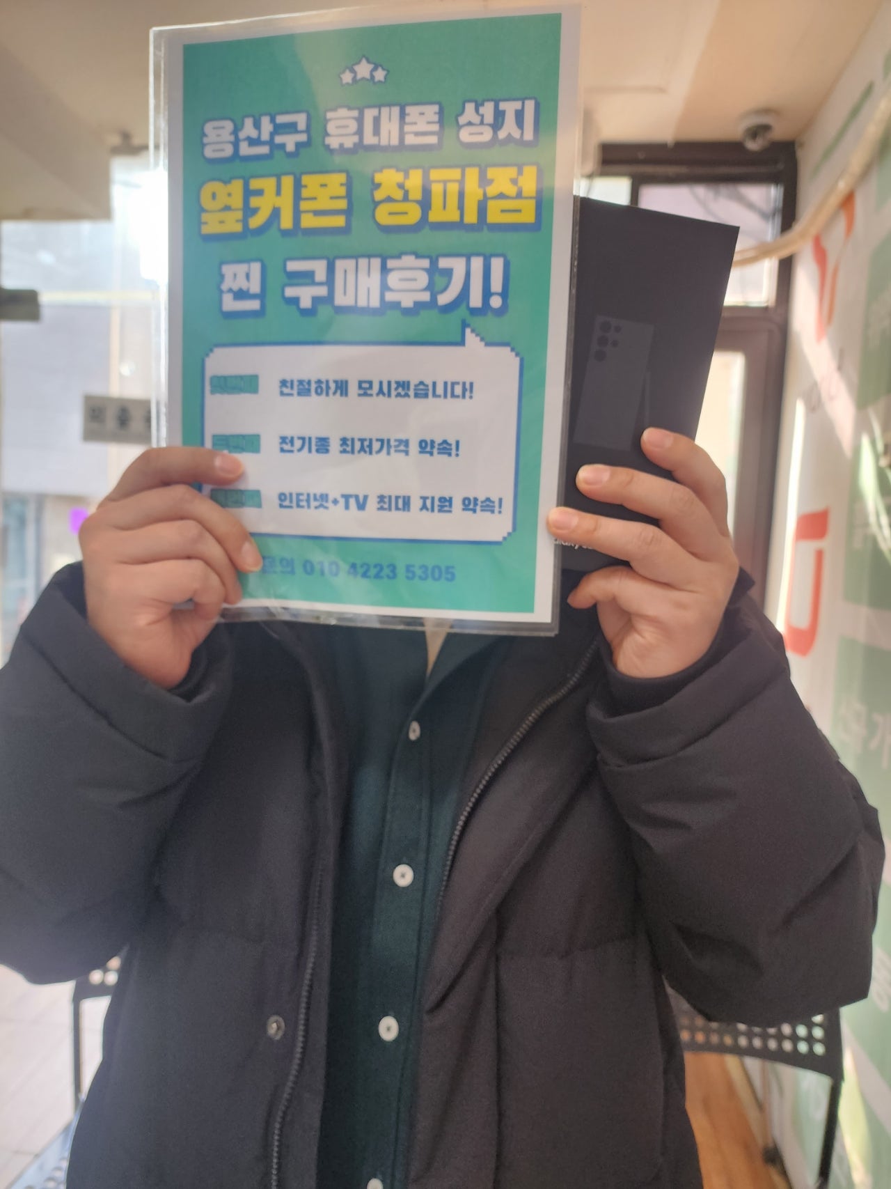 옆커폰 청파점 S24울트라 사전예약 후기