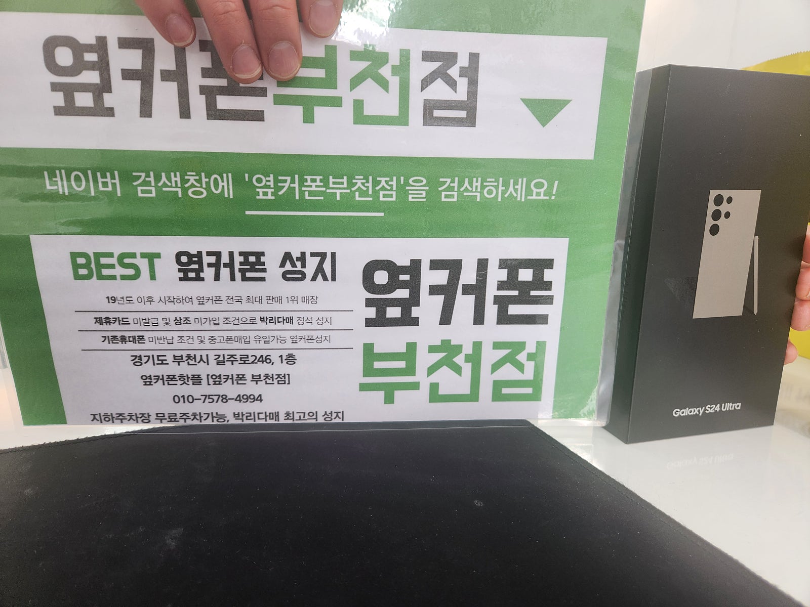 옆커폰 부천점 성지에서 갤럭시S24울트라 구매후기