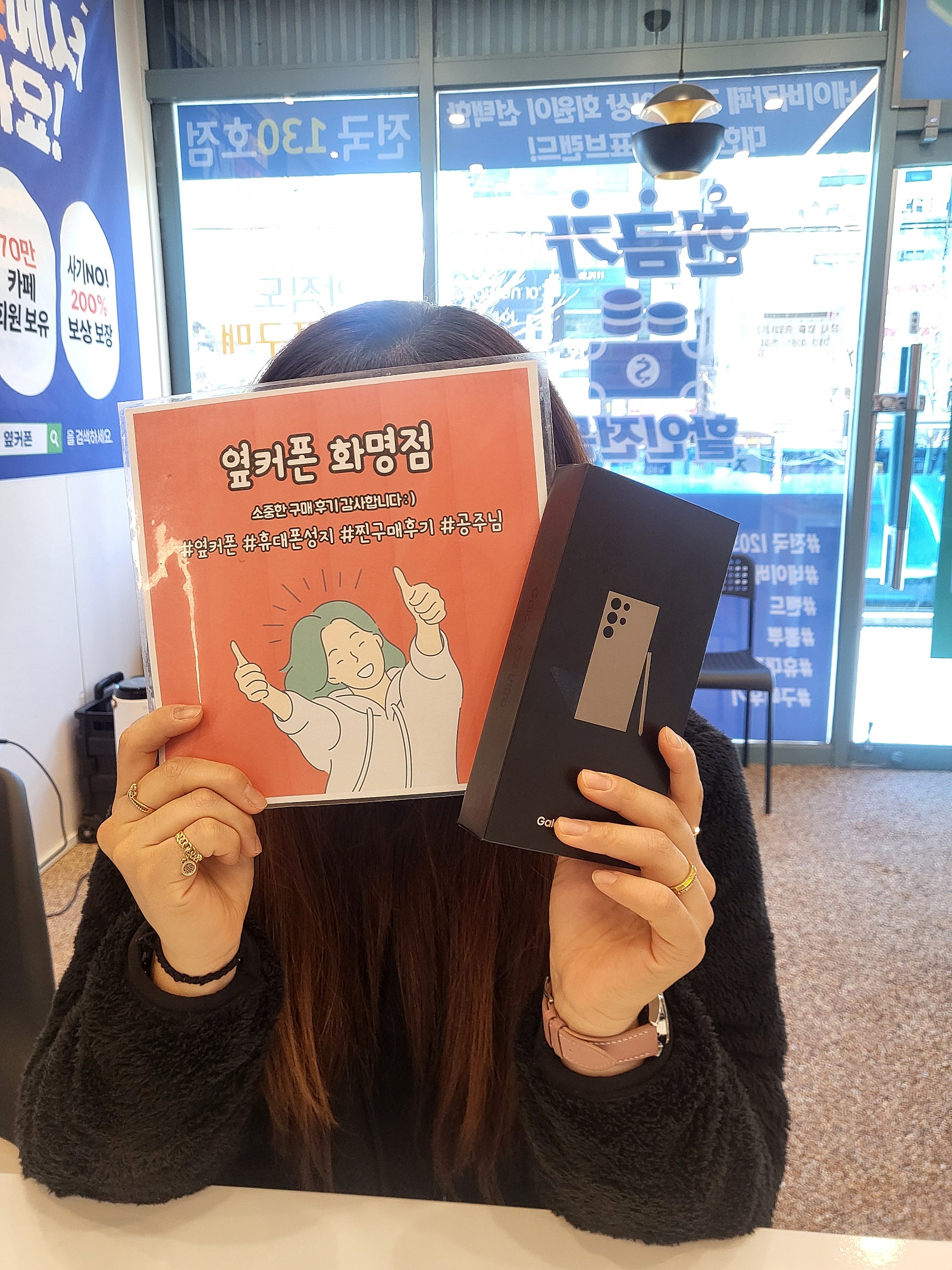 부산 북구 옆커폰 화명점 S24울트라 구매후기😊