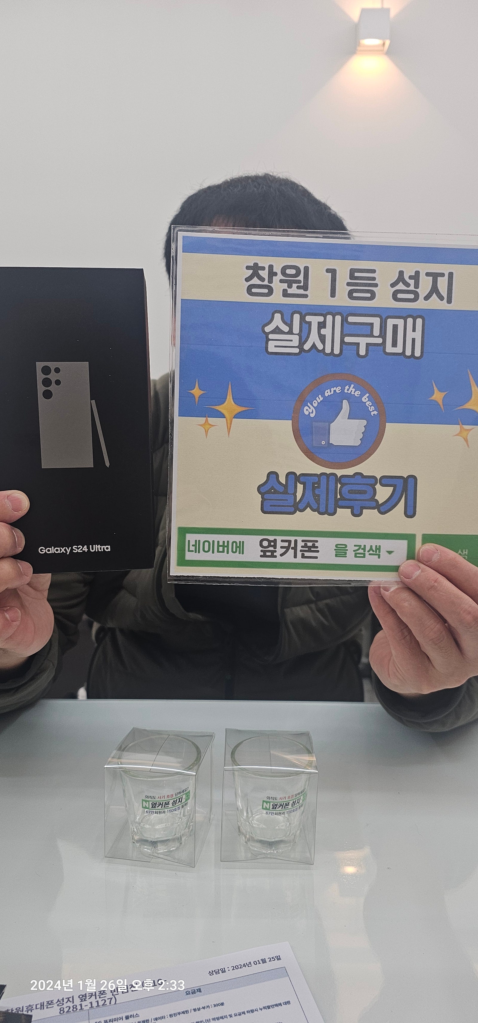 창원 옆커폰반림점에서 s24울트라 구매했습니다!