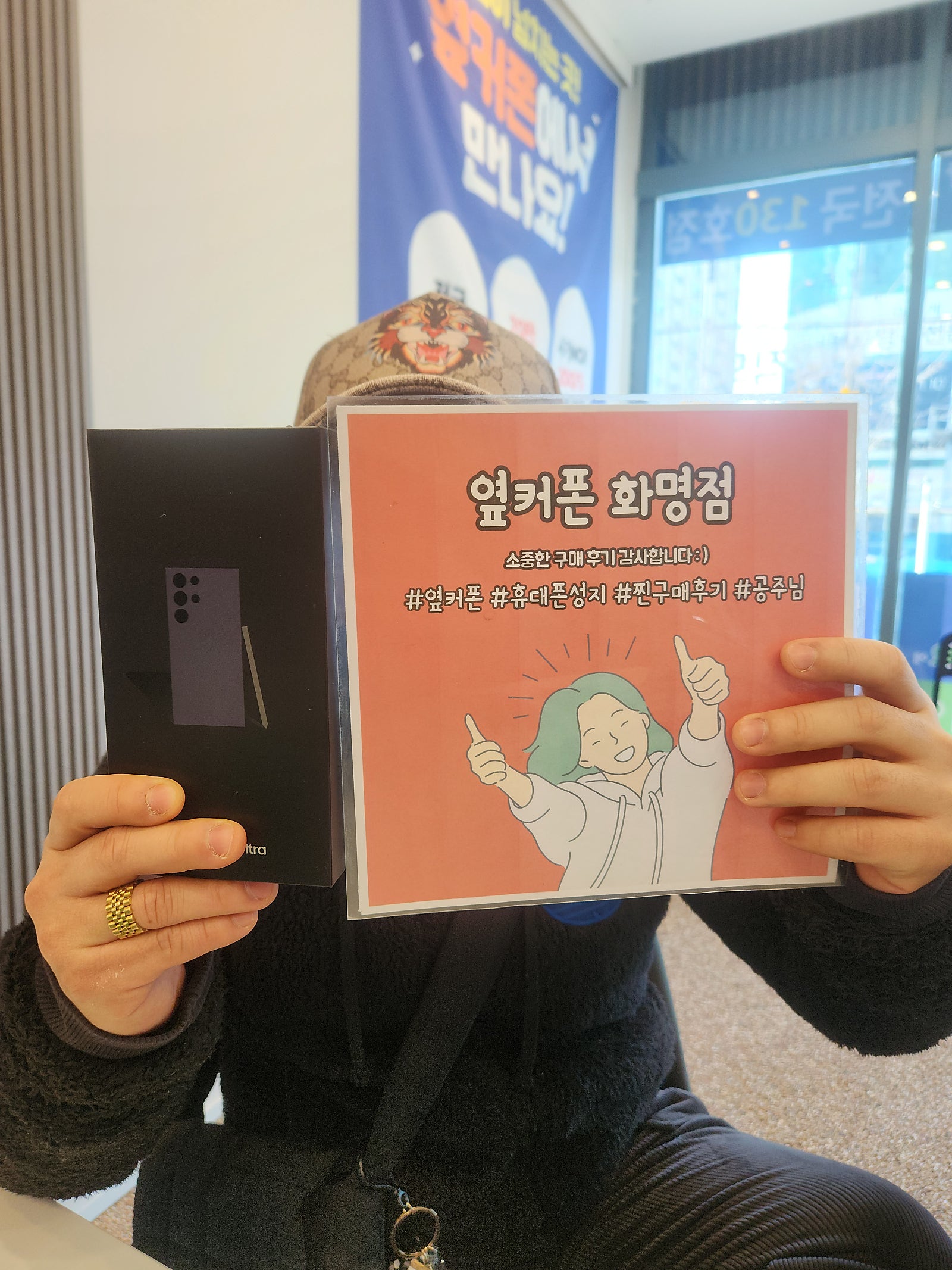 부산 북구 ㅇㅋㅂㅅㅈㅎㅁㅈ S24울트라 최고😊 사장님 친절하시고 번창하세요