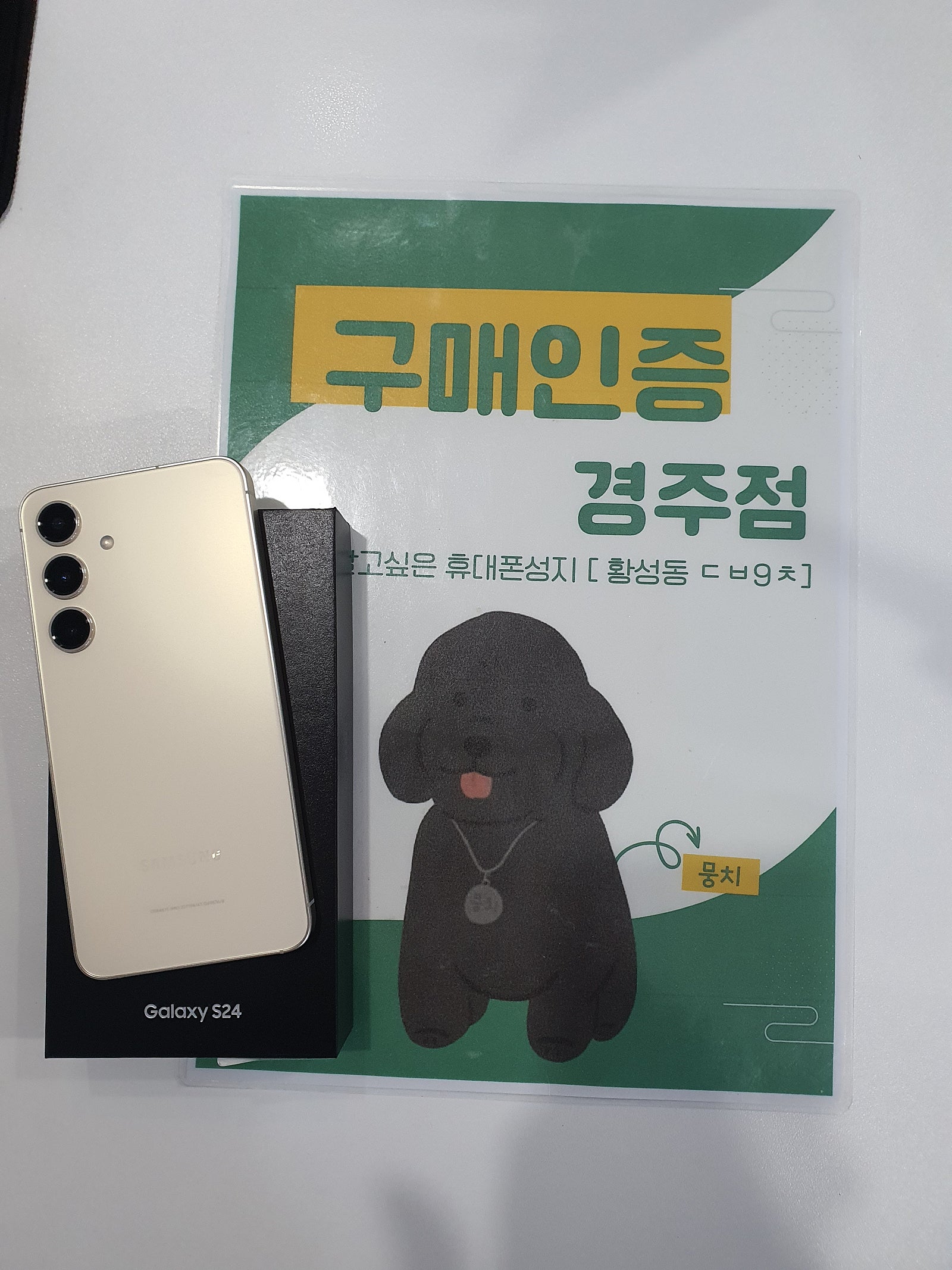 경주에서 구매했어요
