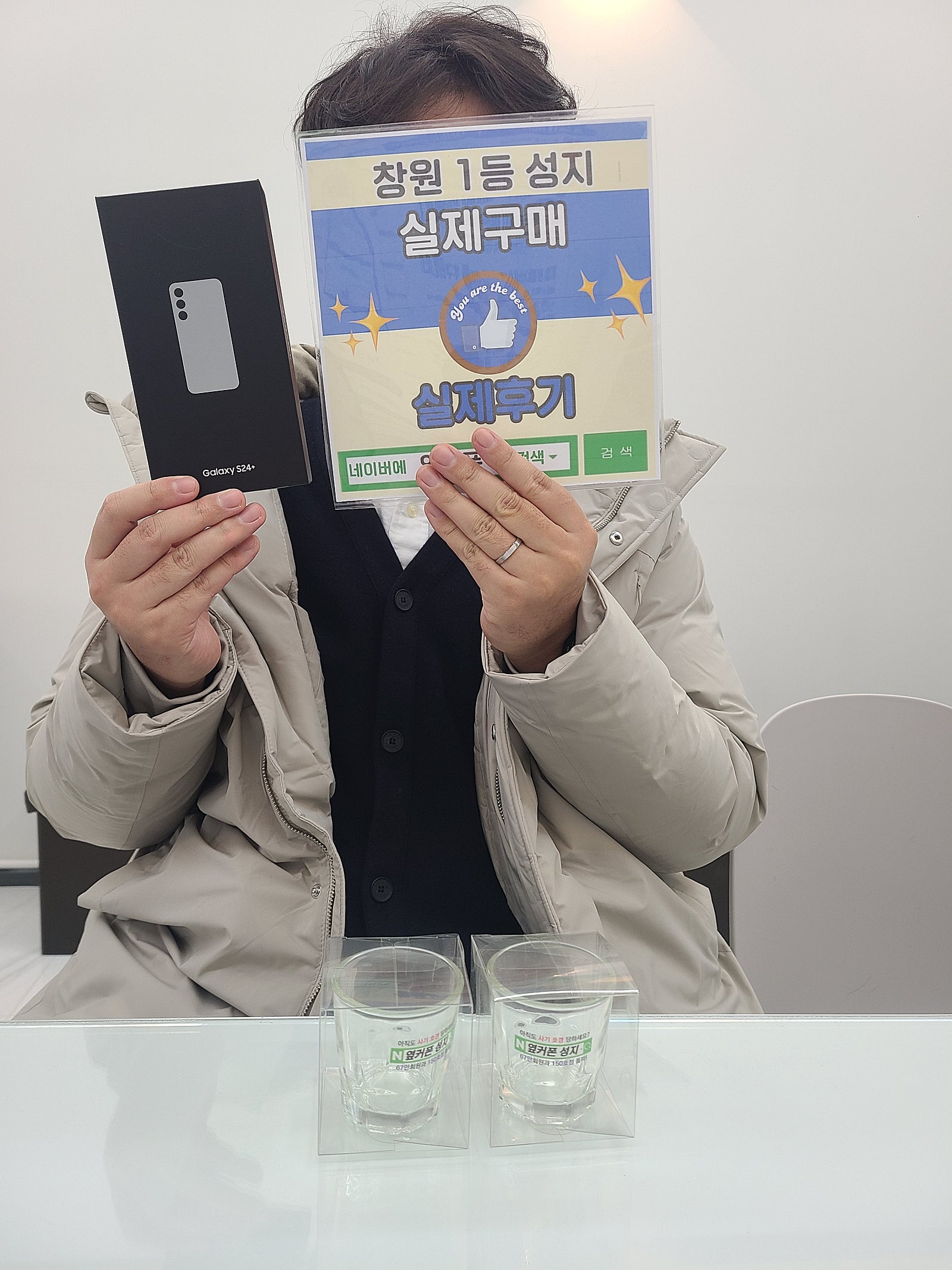 창원 옆커폰 반림점에서 s24+ 사전예약 구매후기