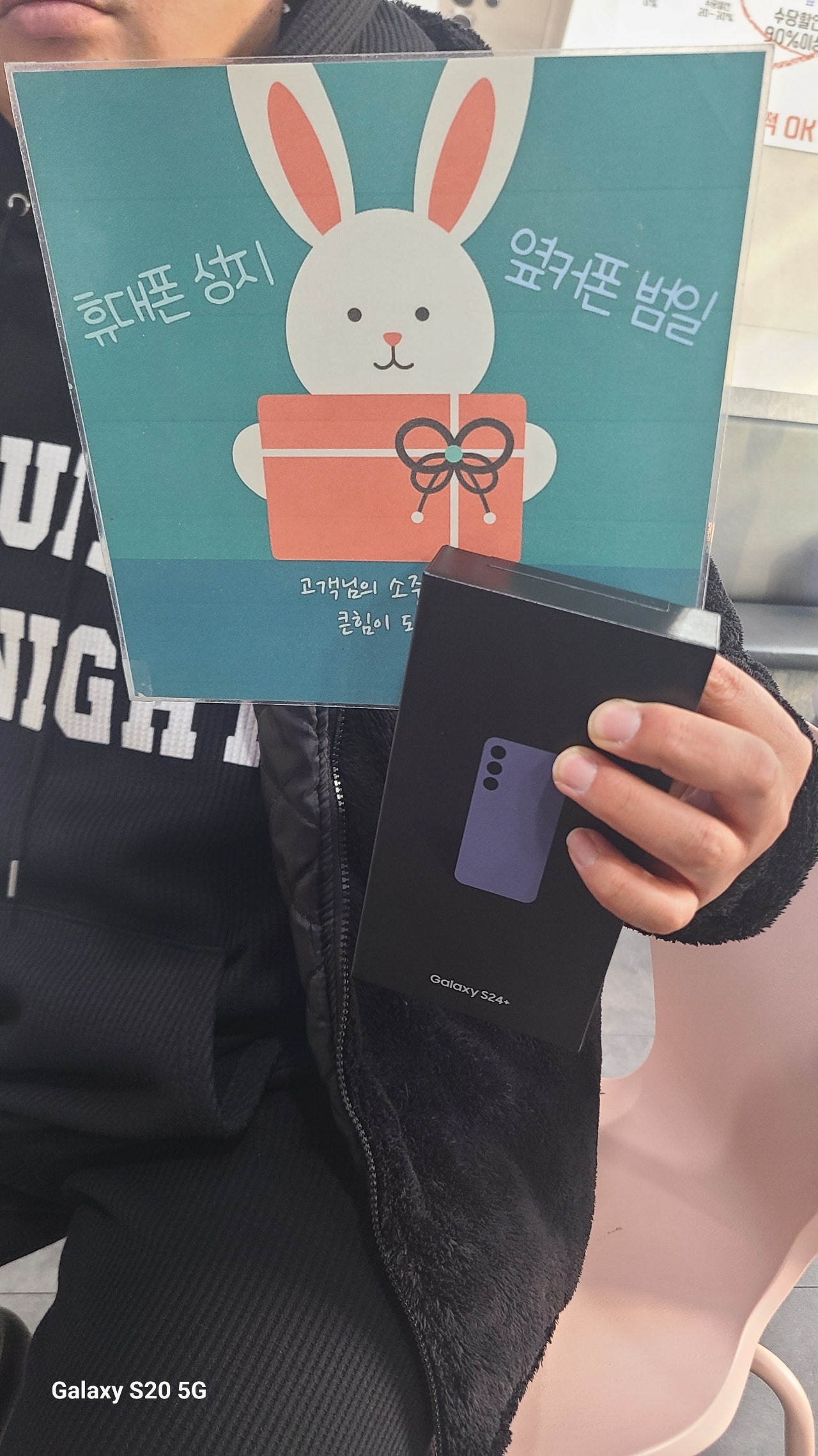 옆커폰범일점 성지 s24+ 사전예약후기