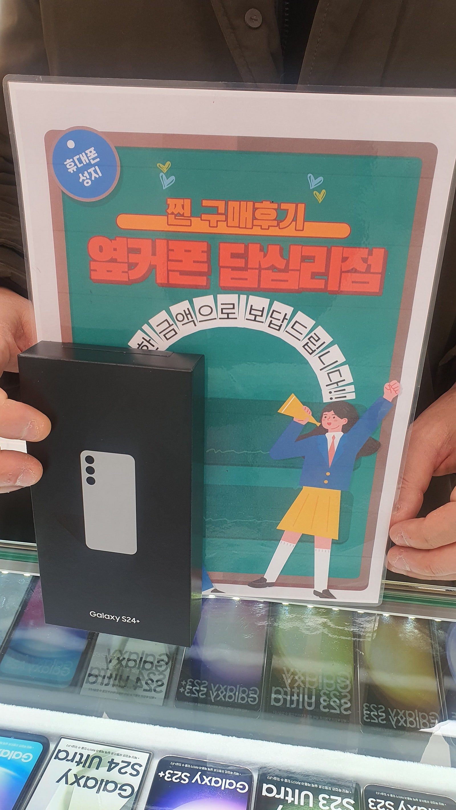 옆커폰 답십리점에서 s24 구매했습니다