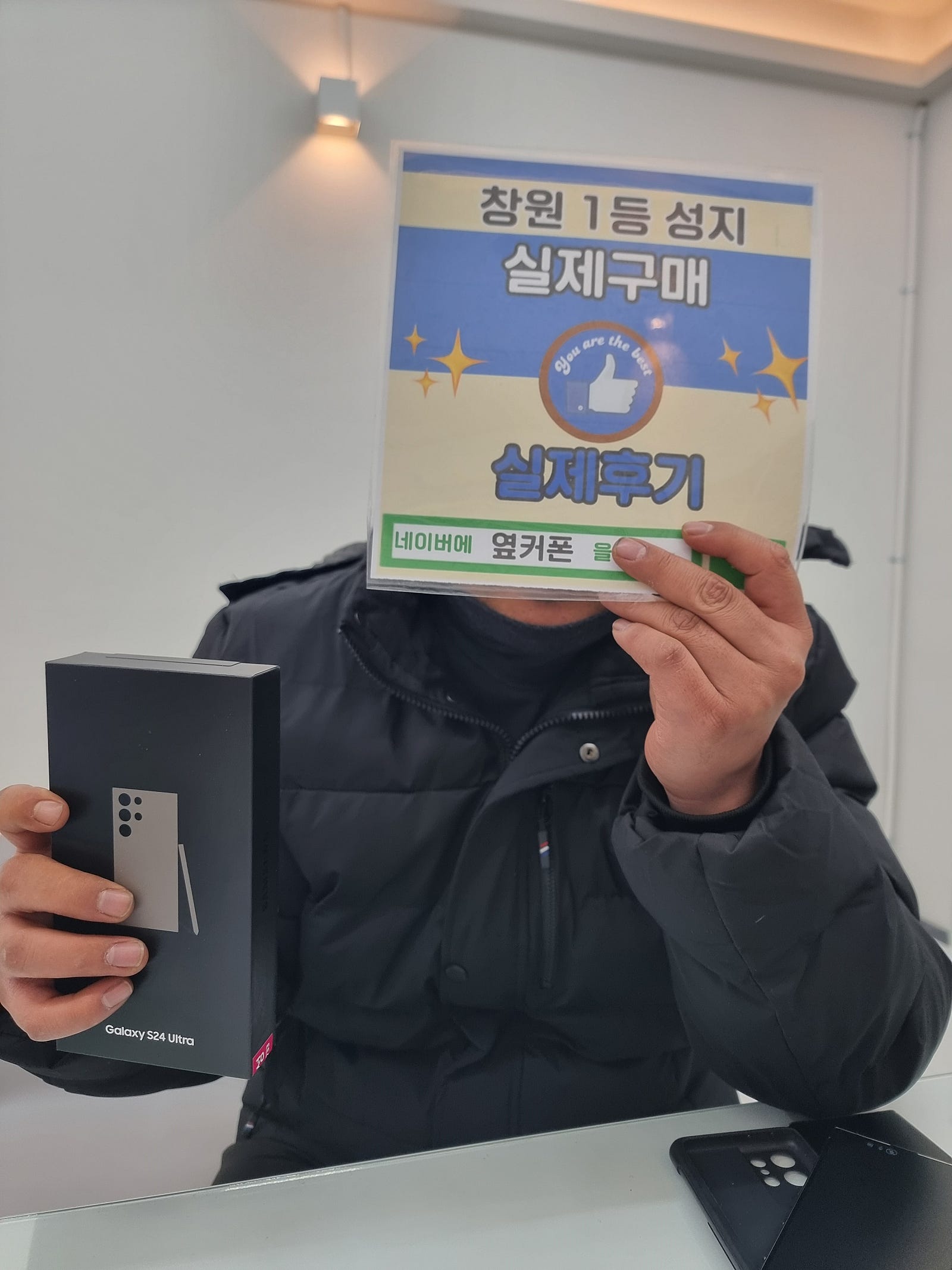 창원 옆커폰성지 반림점 s24울트라 구매후기