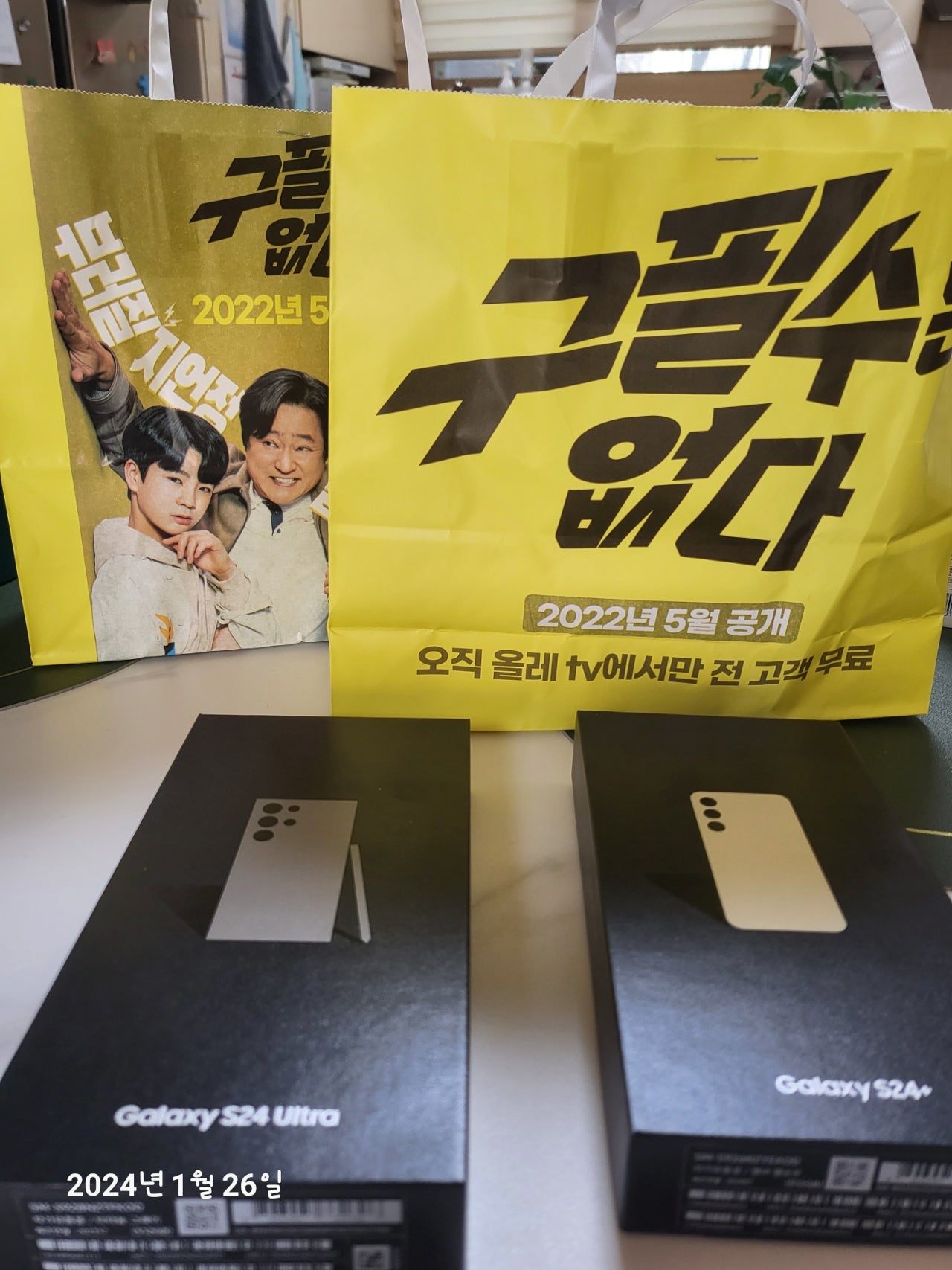 옆커폰 부천점에서 s24플러스,울트라 두대 잘개통하고갑니다^^