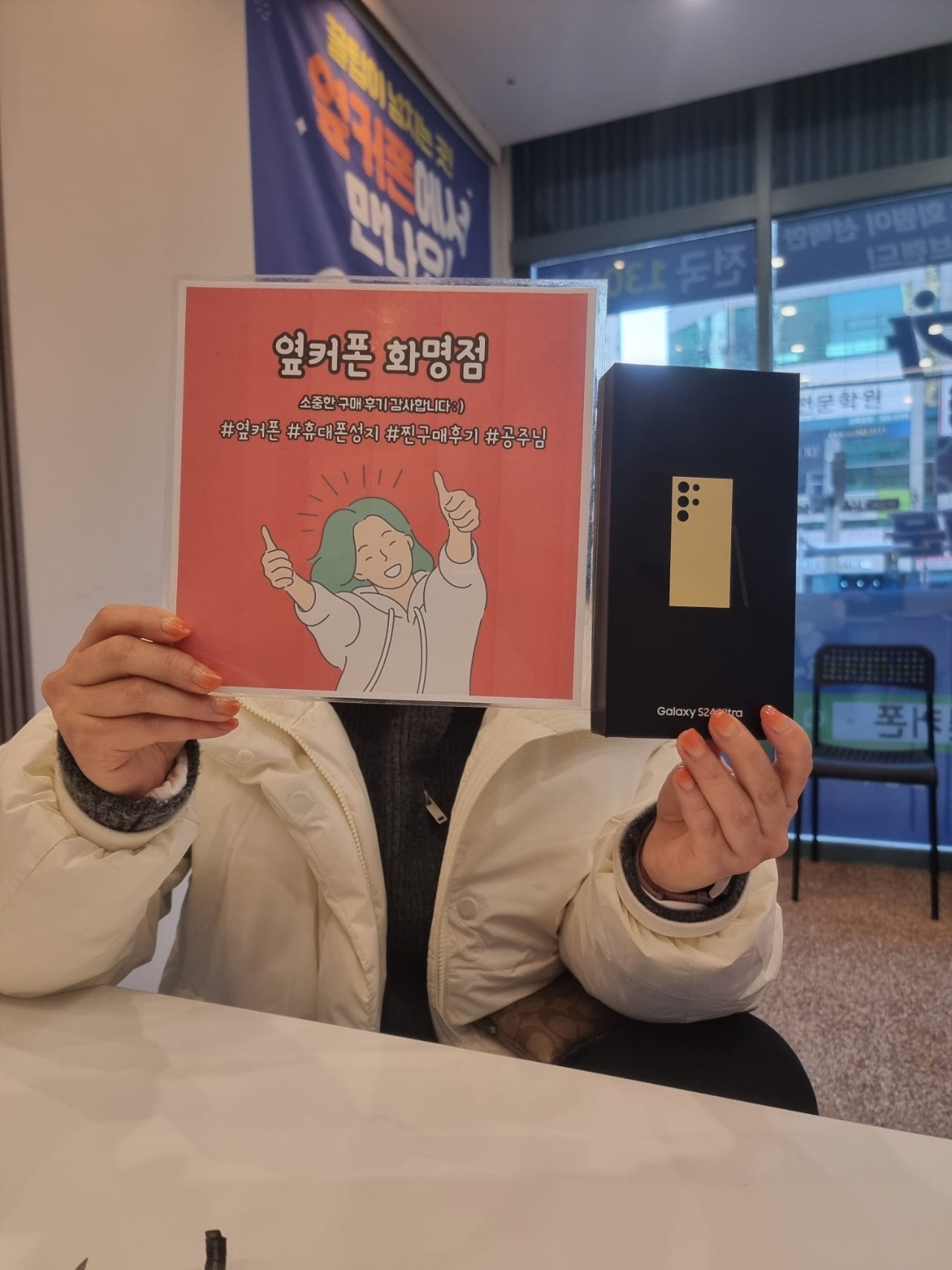 부산 북구 ㅇㅋㅍㅅㅈㅎㅁㅈ 갤럭시 s24 울트라구매후기