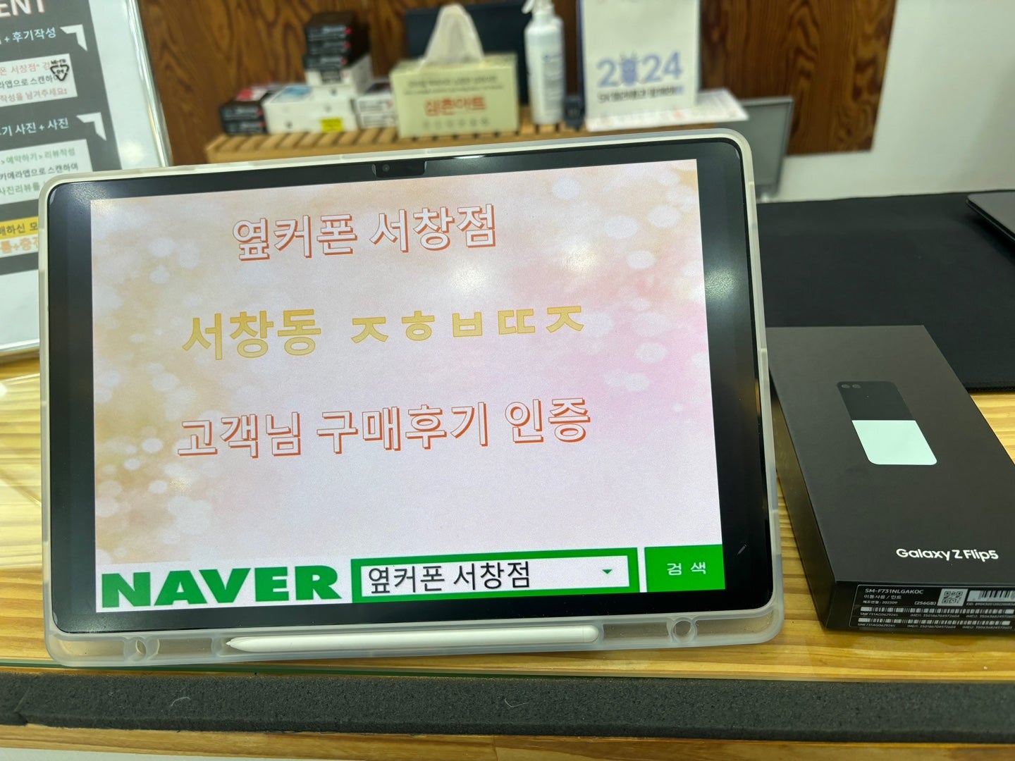 옆커폰 서창동 성지매장 방문 개통 했습니닷