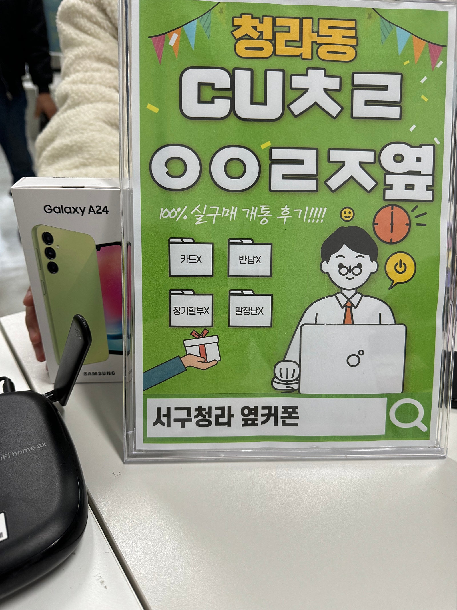 청라동 cuㅊㄹㅇㅇㄹㅈ 에서 아버지 휴대폰 a24 구매