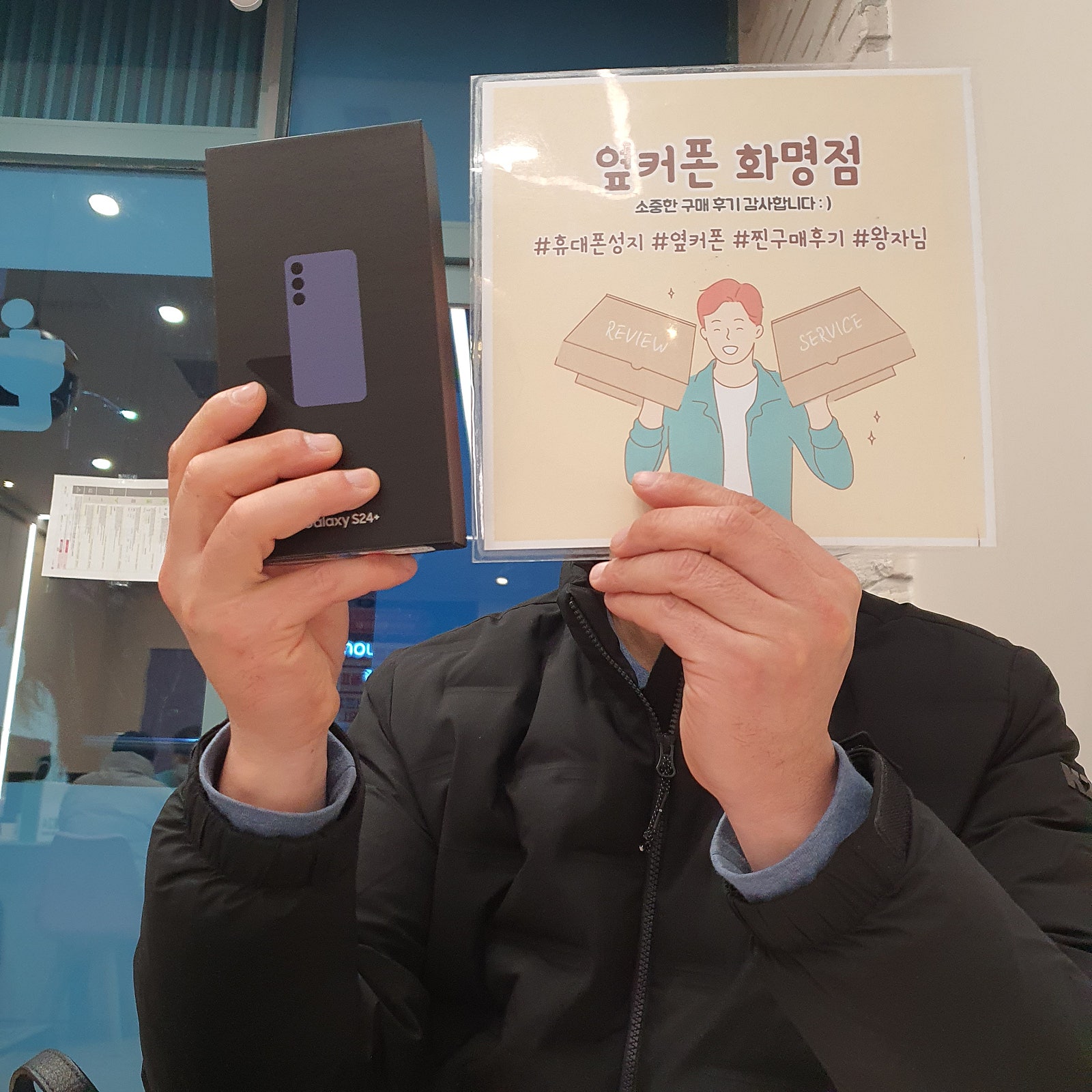 부산 북구 ㅇㅋㅍㅅㅈㅎㅁㅈ s24 플러스 구매후기