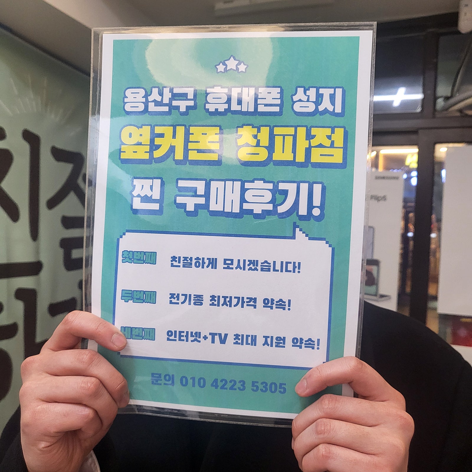 옆커폰 청파점 아이폰15프로