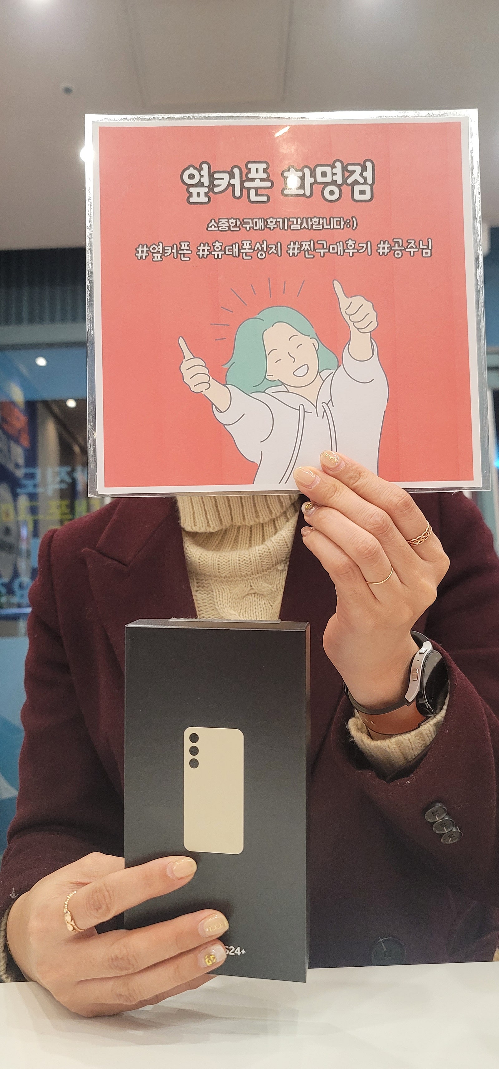 부산 북구 ㅇㅋㅍㅅㅈㅎㅁㅈ s24플러스 구매후기