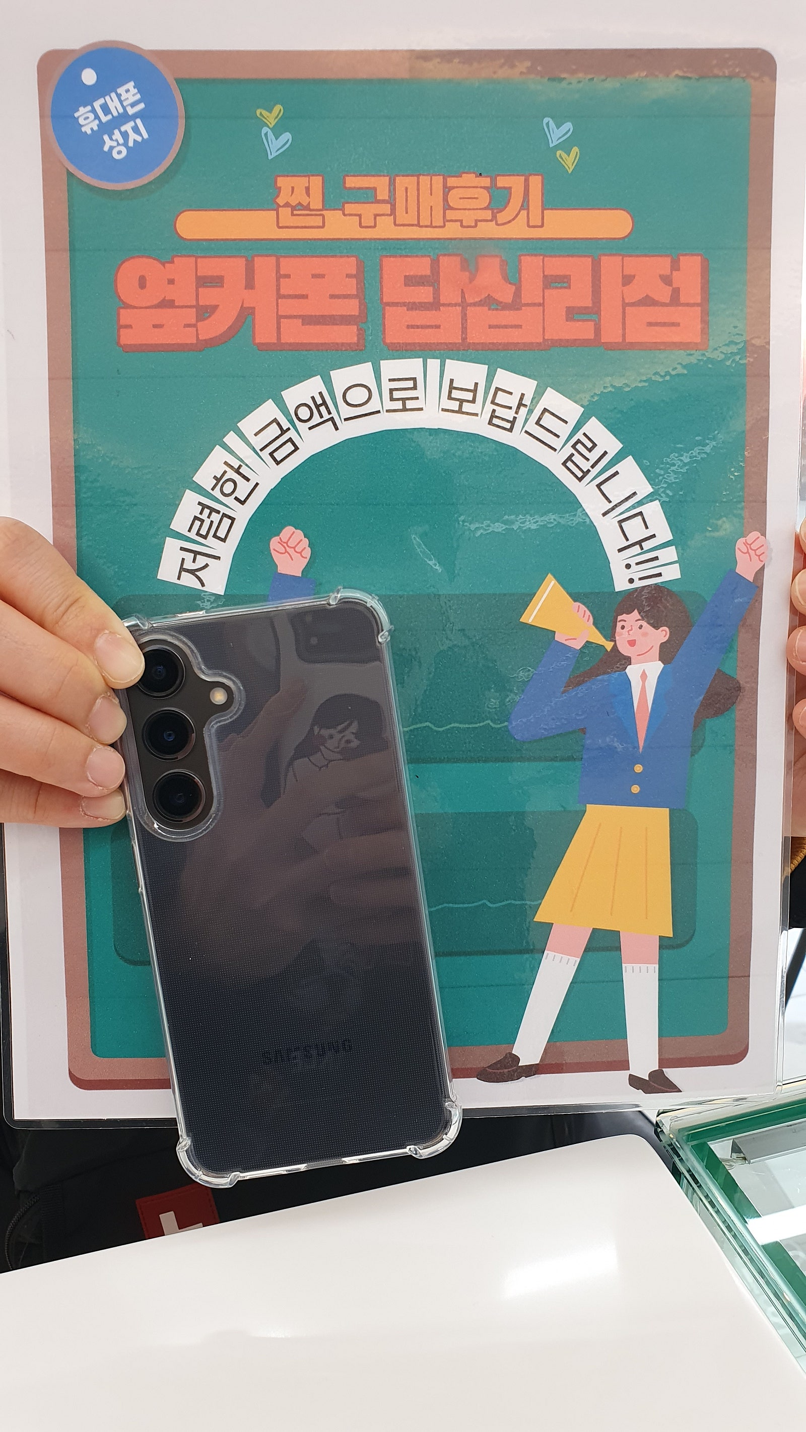 옆커폰 답십리점 S24 구매후기