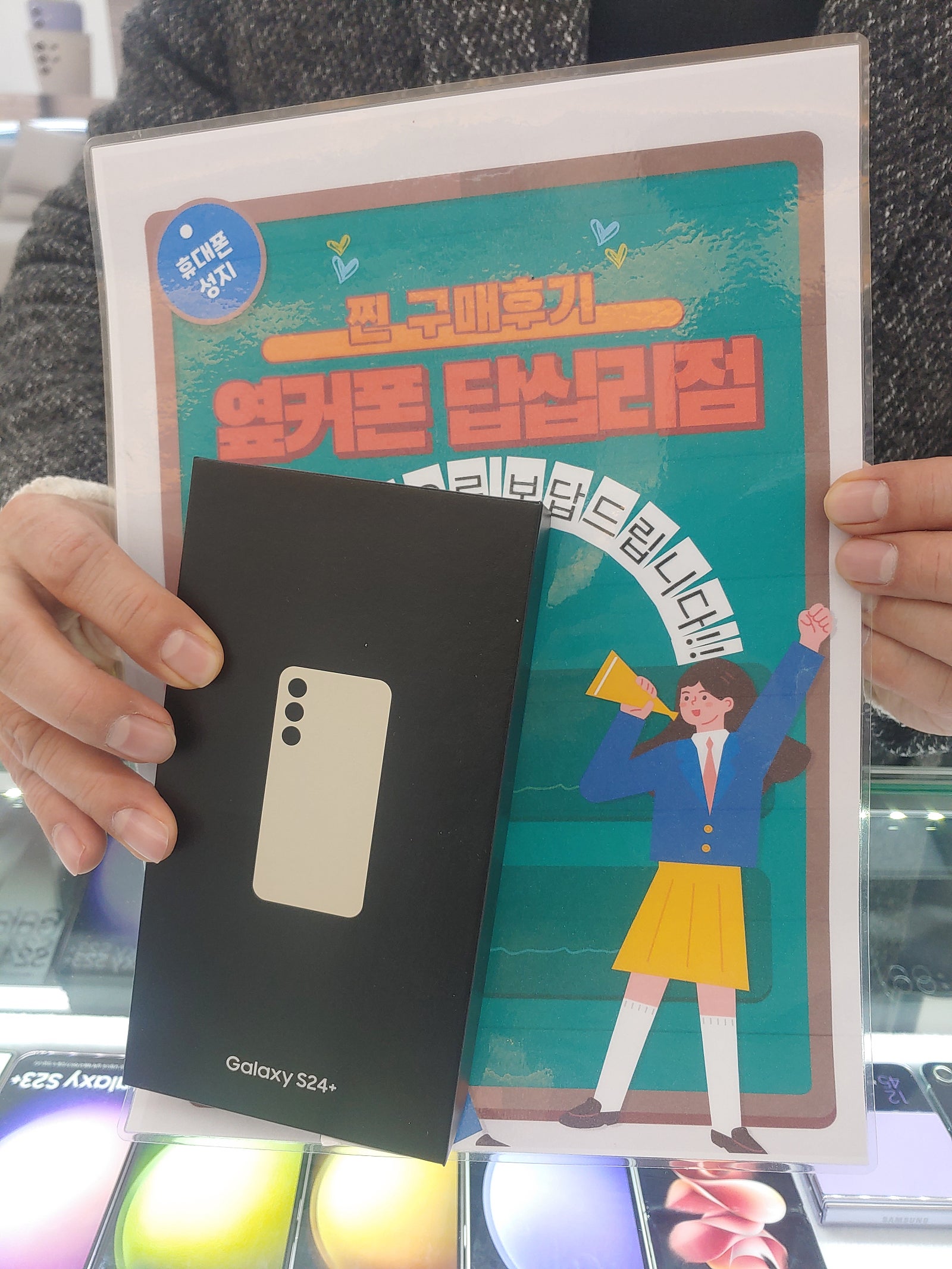 옆커폰 답십리점 S24+ 구매했어요