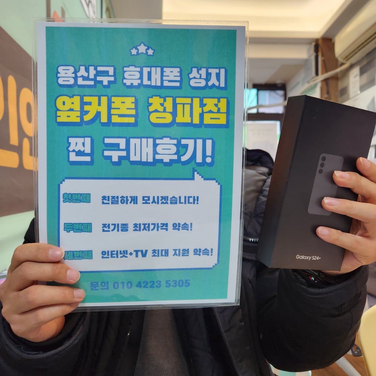 옆커폰 청파점 s24+ 구매잘했습니다😀