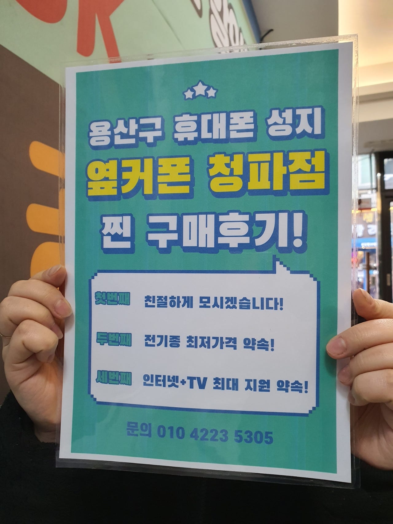 옆커폰청파점 아이폰15프로 구매했어요
