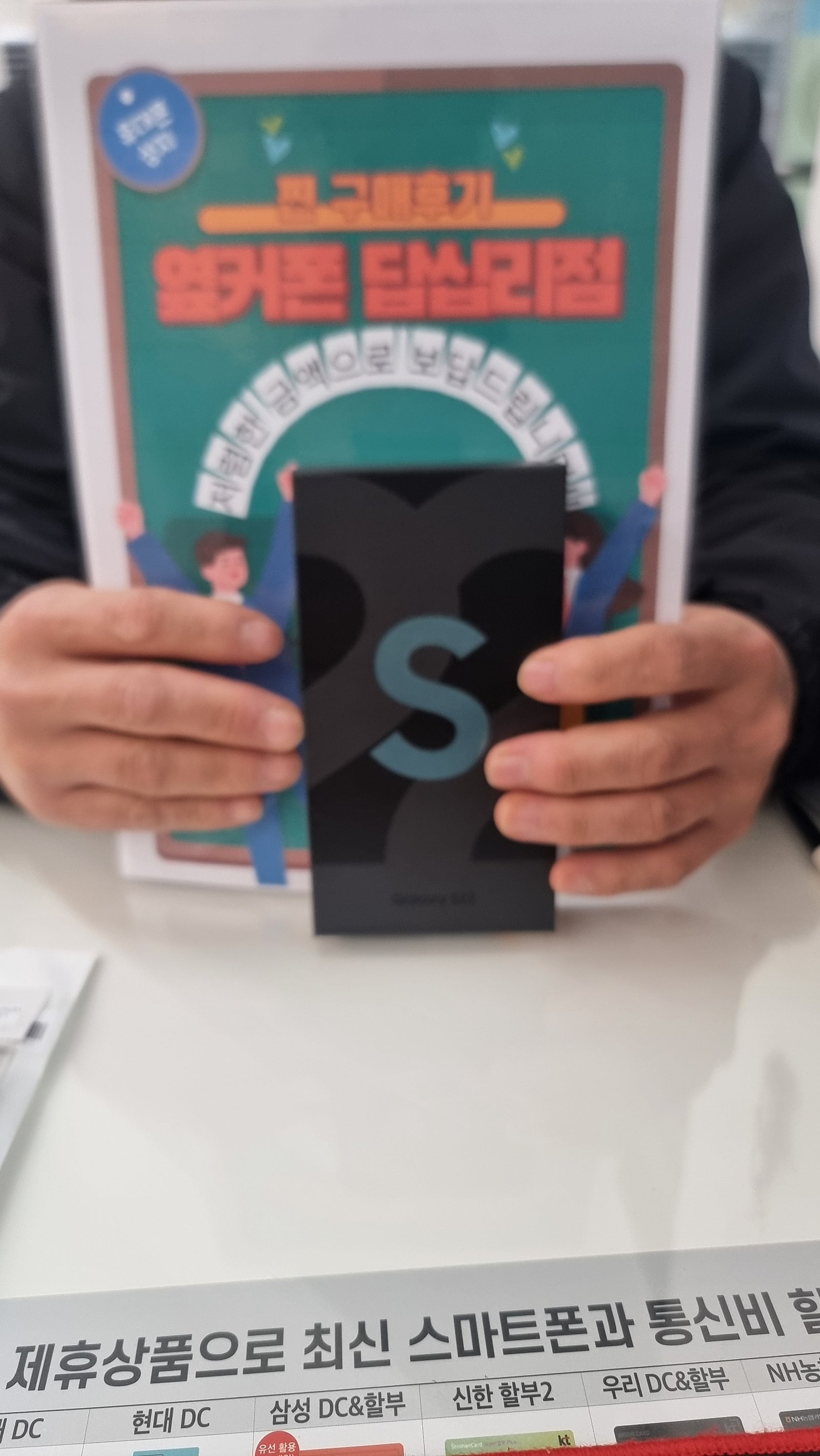 옆커폰 답십리점 S22 잘구매했네요