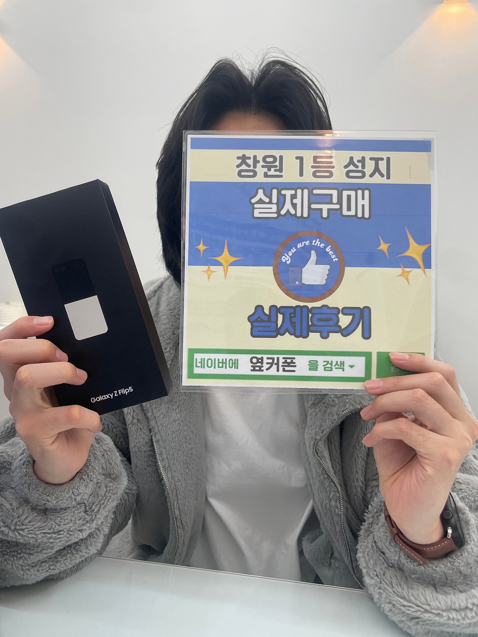 창원 옆커폰반림점 플립5 구매후기