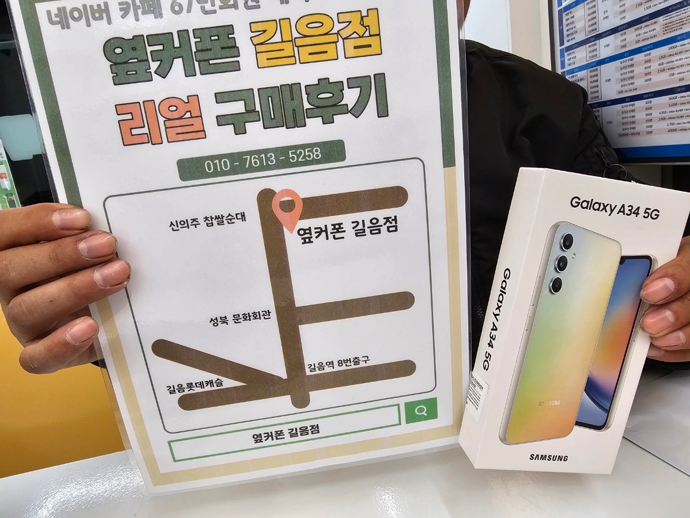 옆커폰 길음점 아들꺼 구매했어요