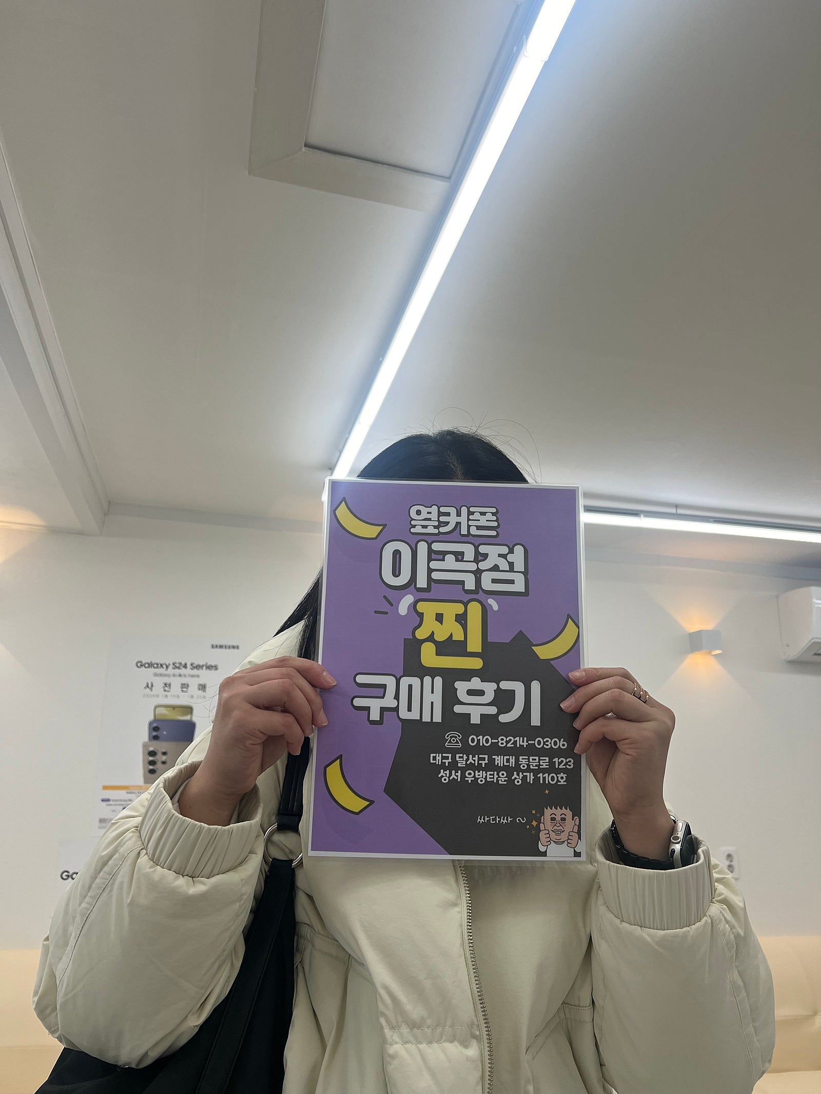 옆커폰이곡점 구매후기