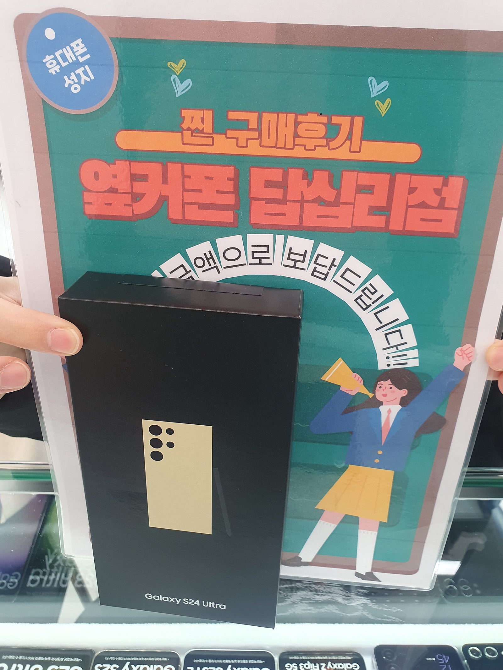 옆커폰 답십리점 s24울트라 구매햇어요