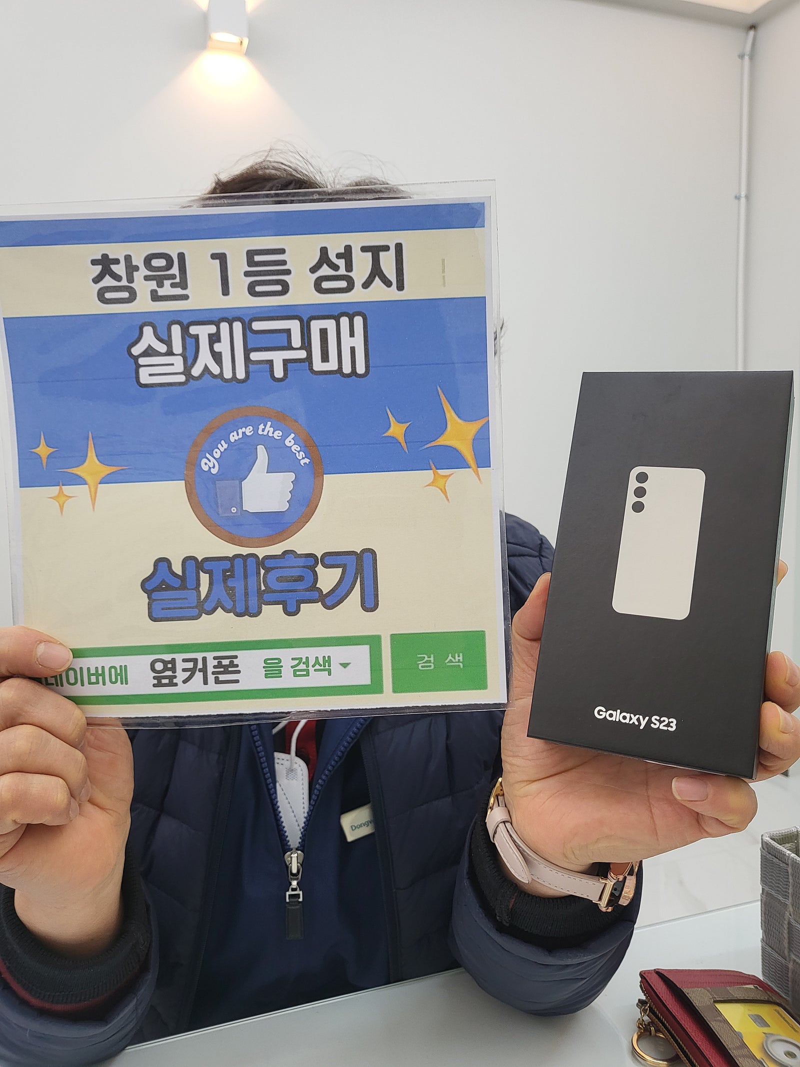 창원옆커폰성지 반림점 s23구매후기