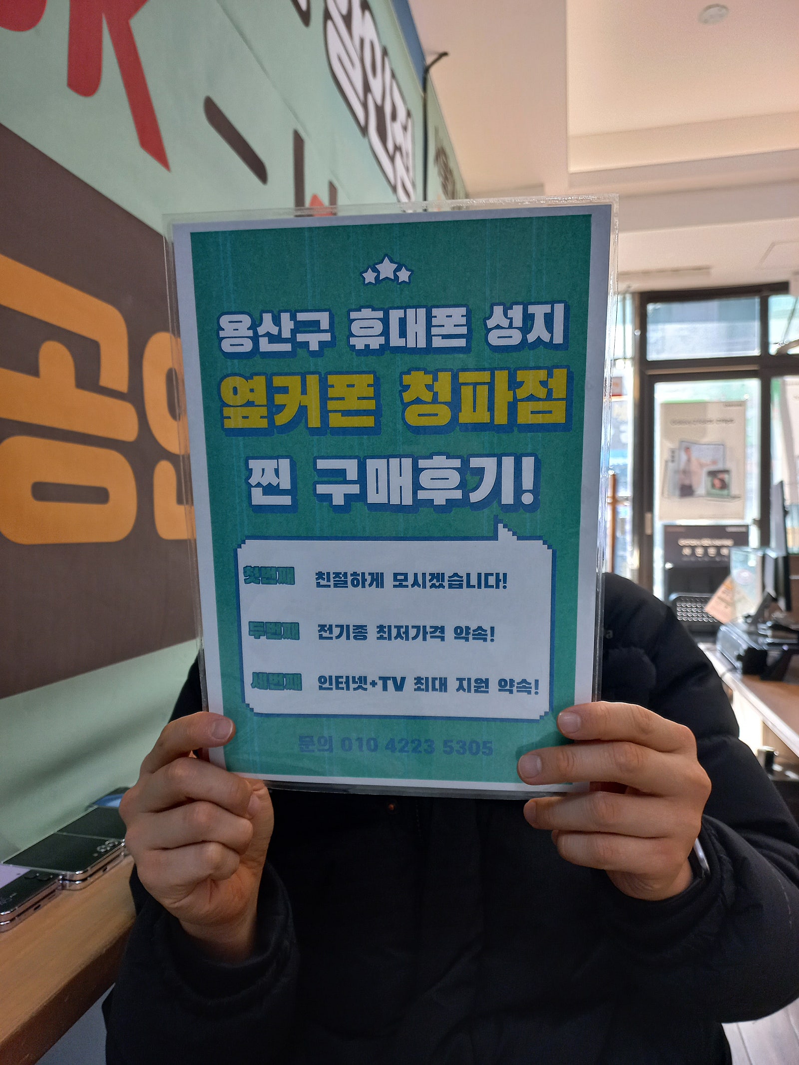 옆커폰 청파점에서 잘 구매했어요