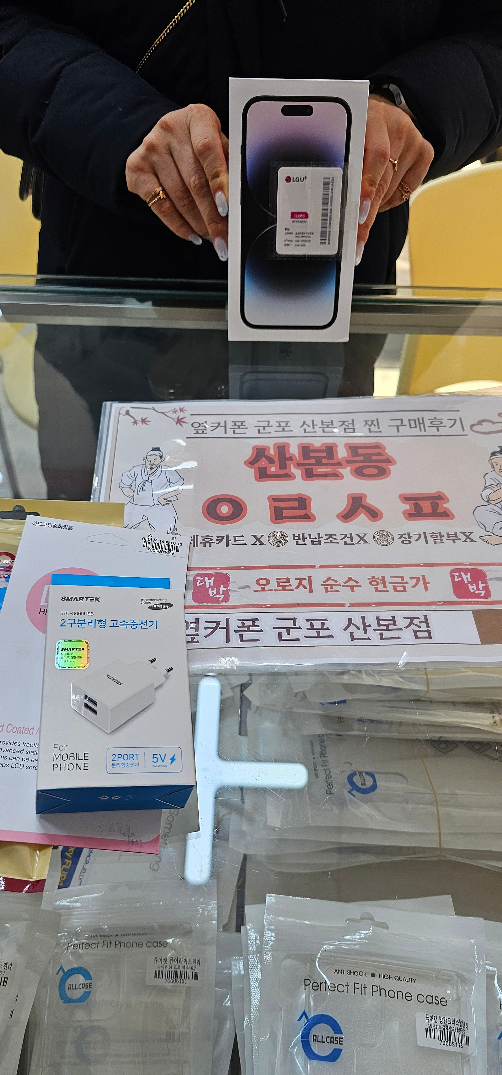 군포 산본동 ㅇㄹㅅㅍ 옆 아이폰14프로 구매후기