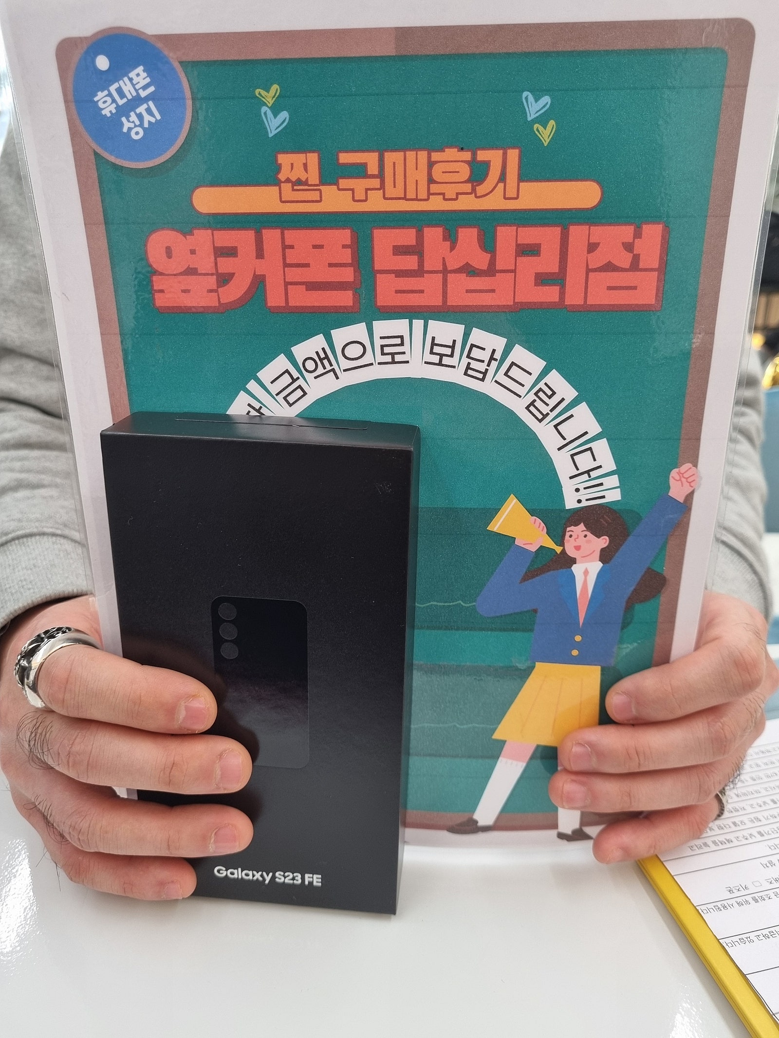 옆커폰 답십리점 S23FE 잘 구매했어요^^