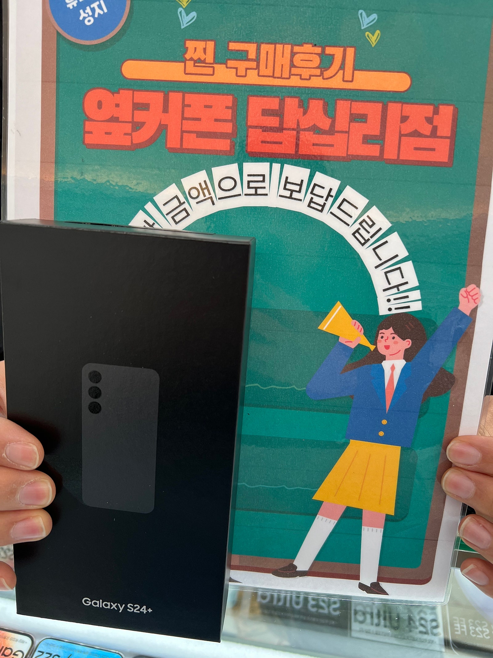 옆커폰 답십리점 24 플러스 구매했어요